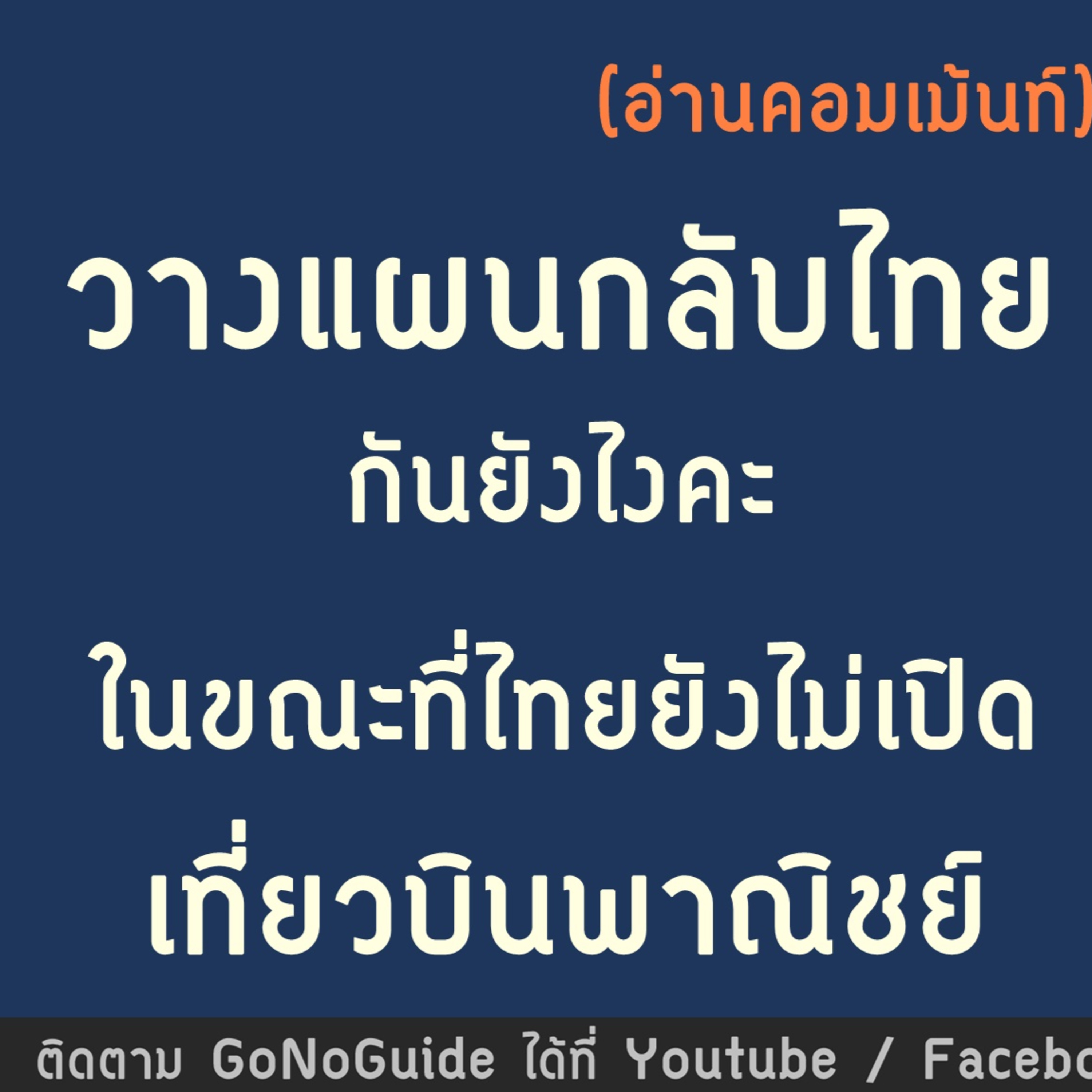 GoNoGuide