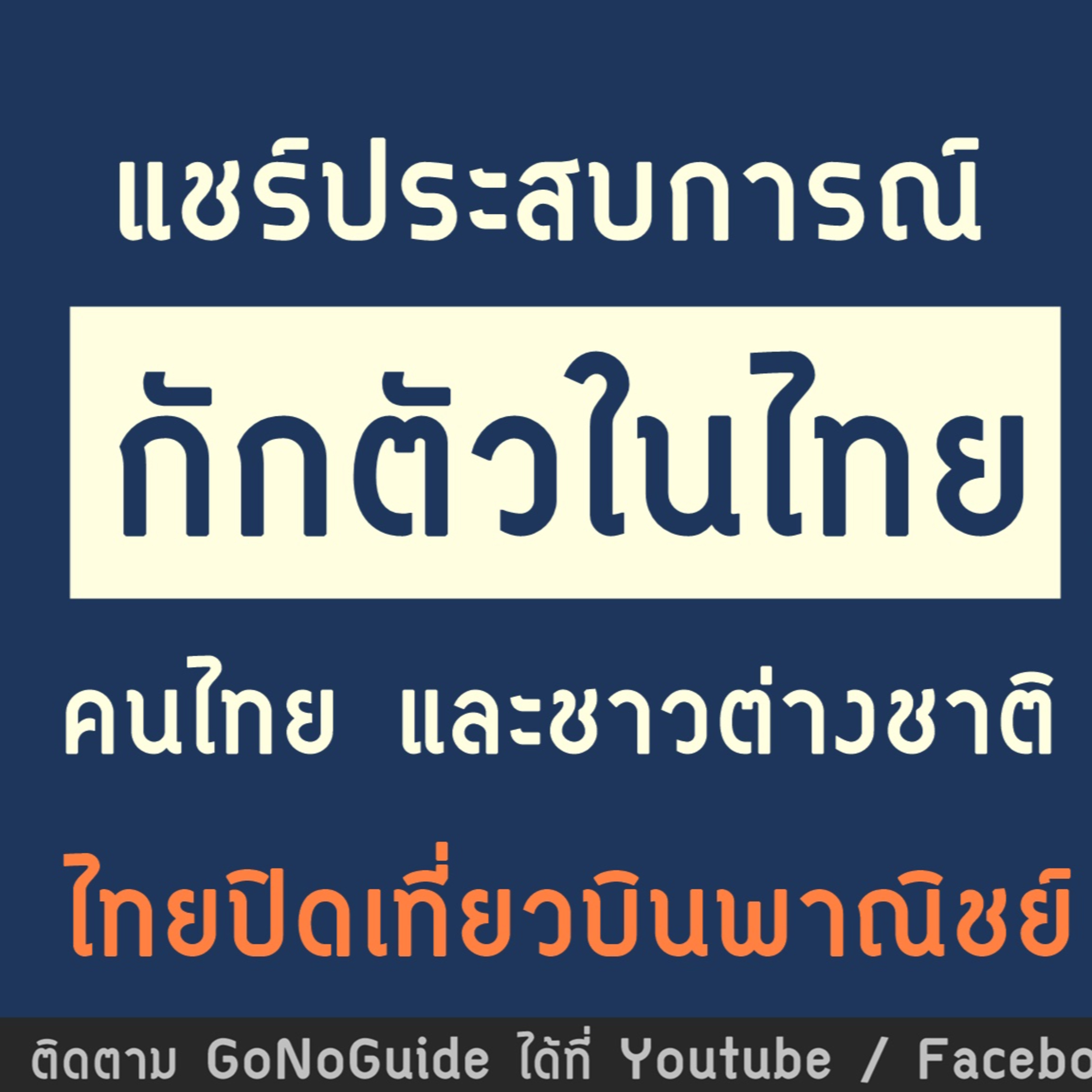 GoNoGuide