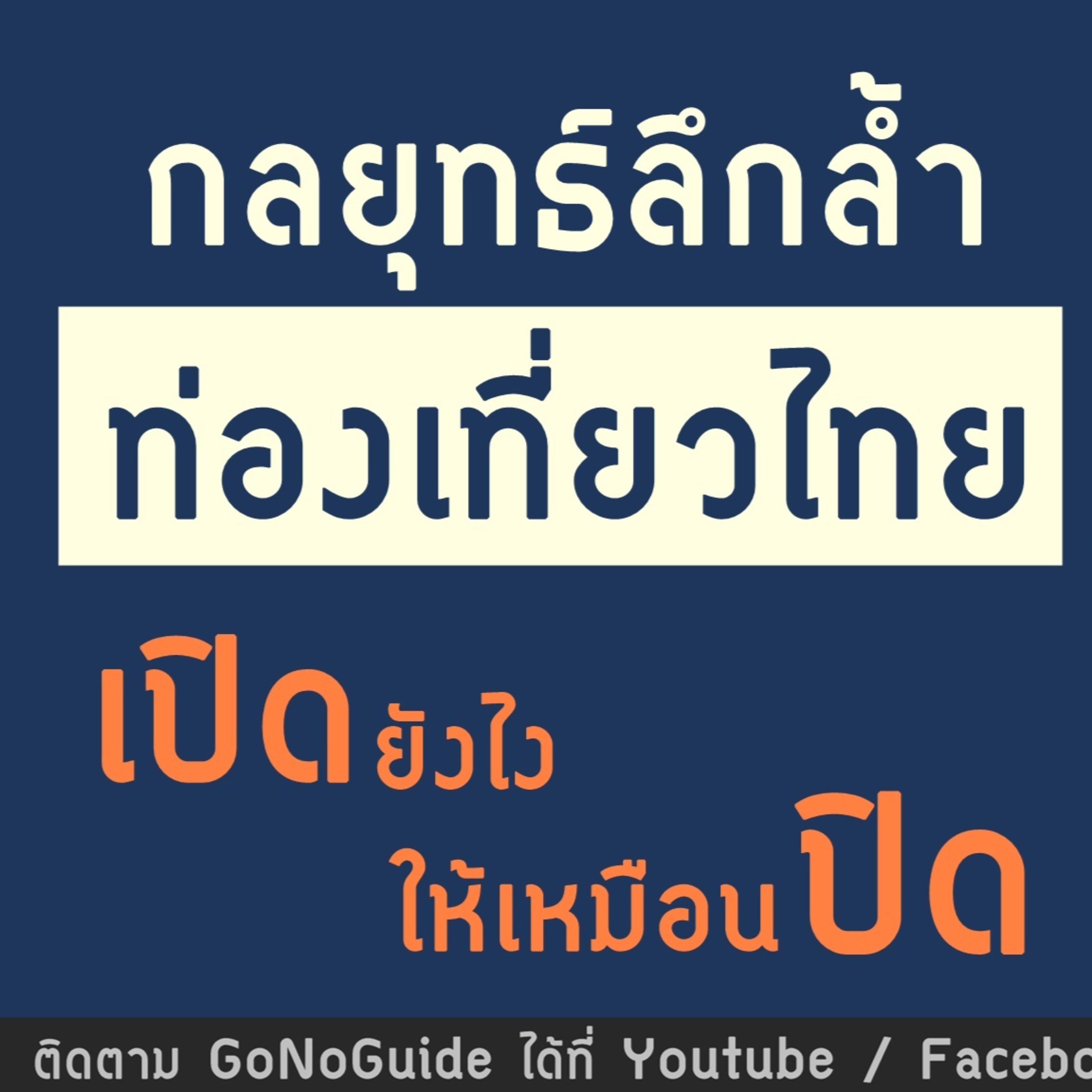 GoNoGuide