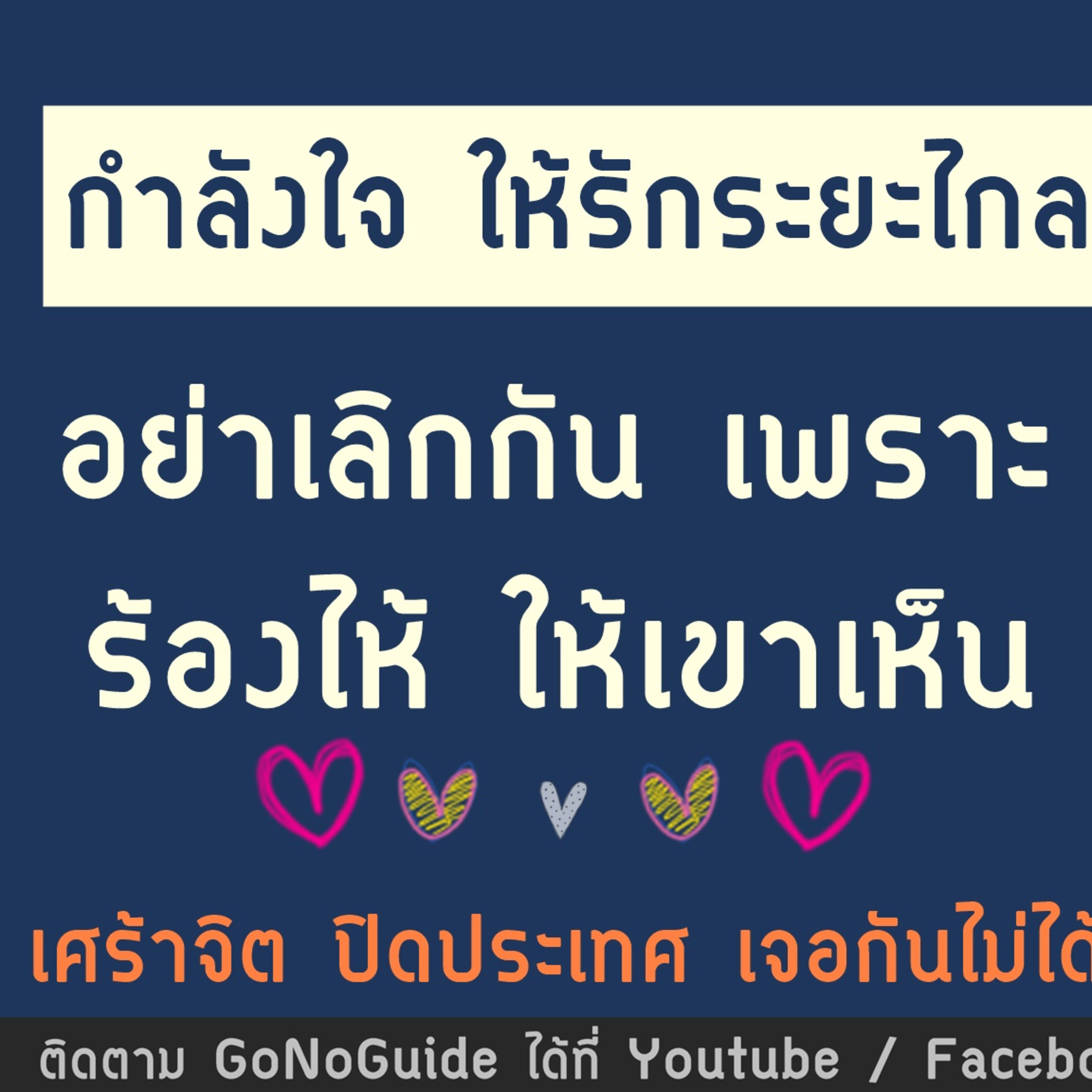 GoNoGuide