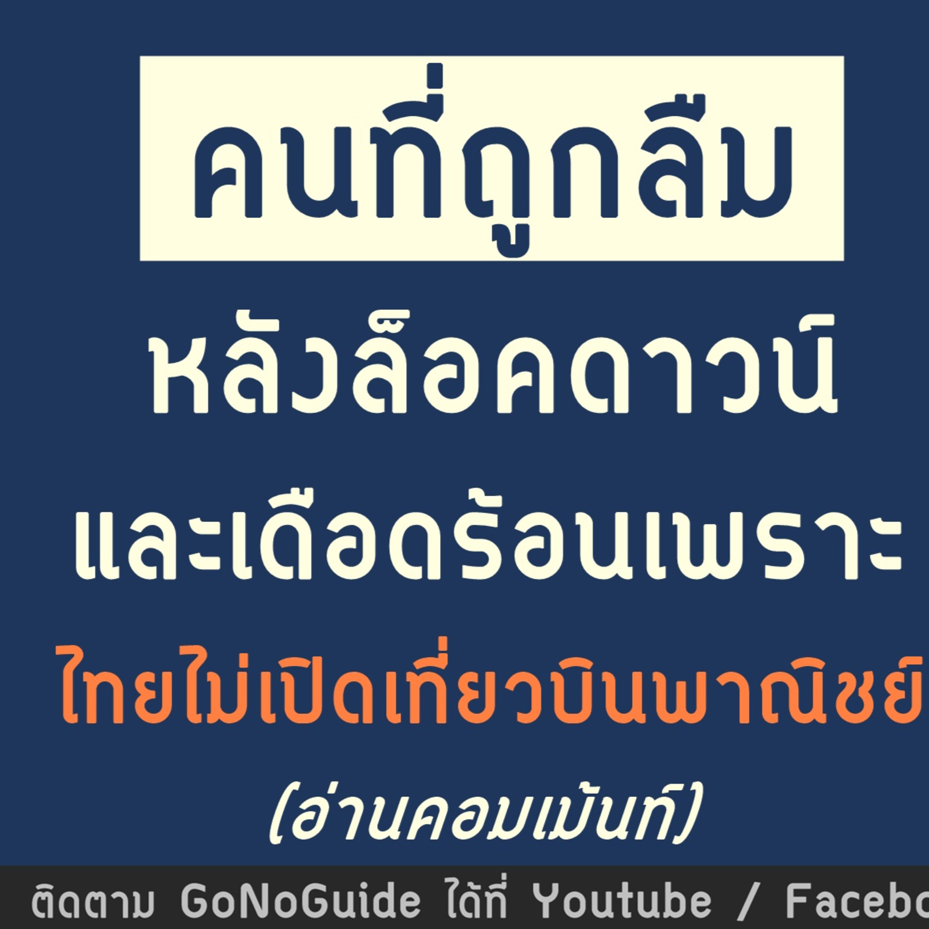 GoNoGuide