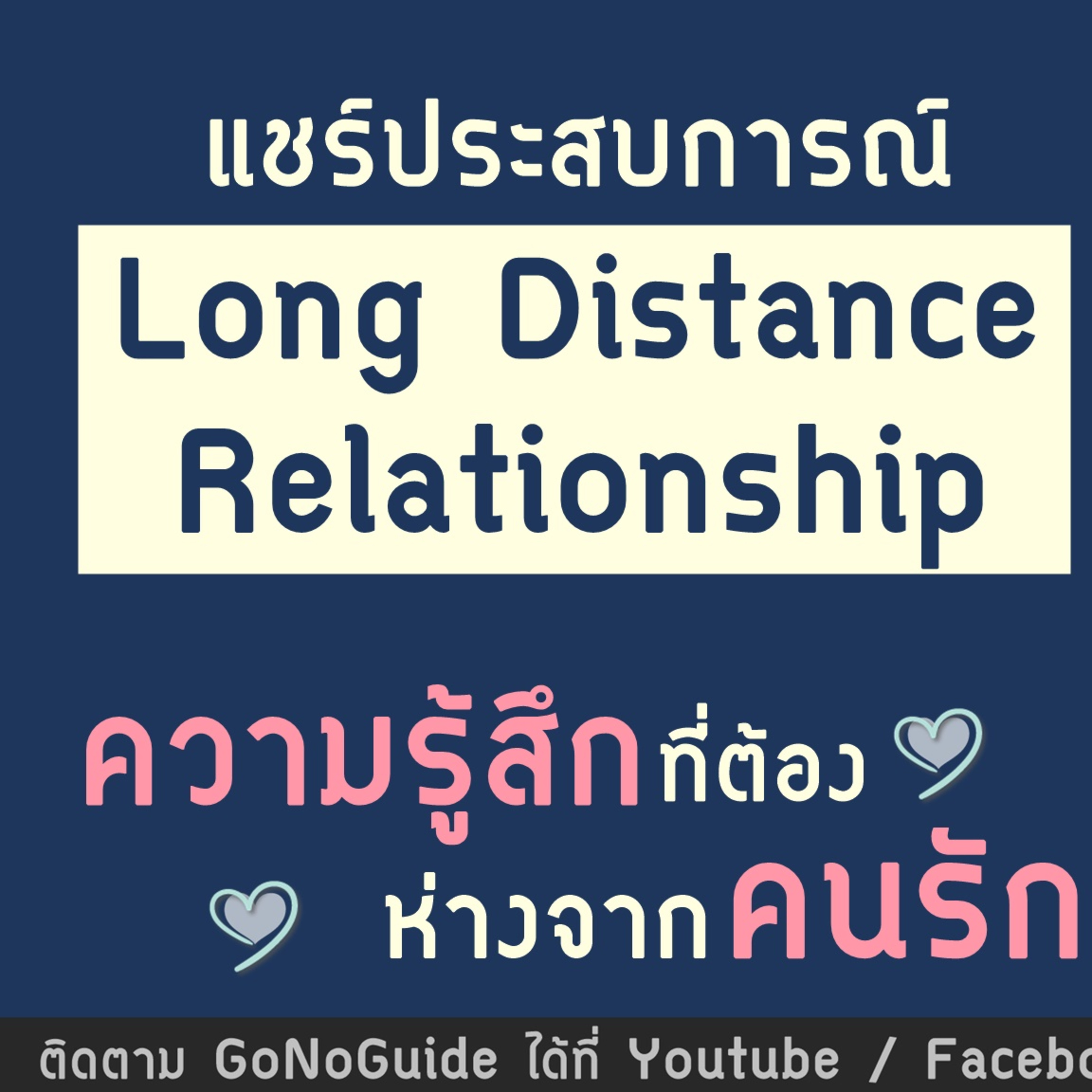 GoNoGuide