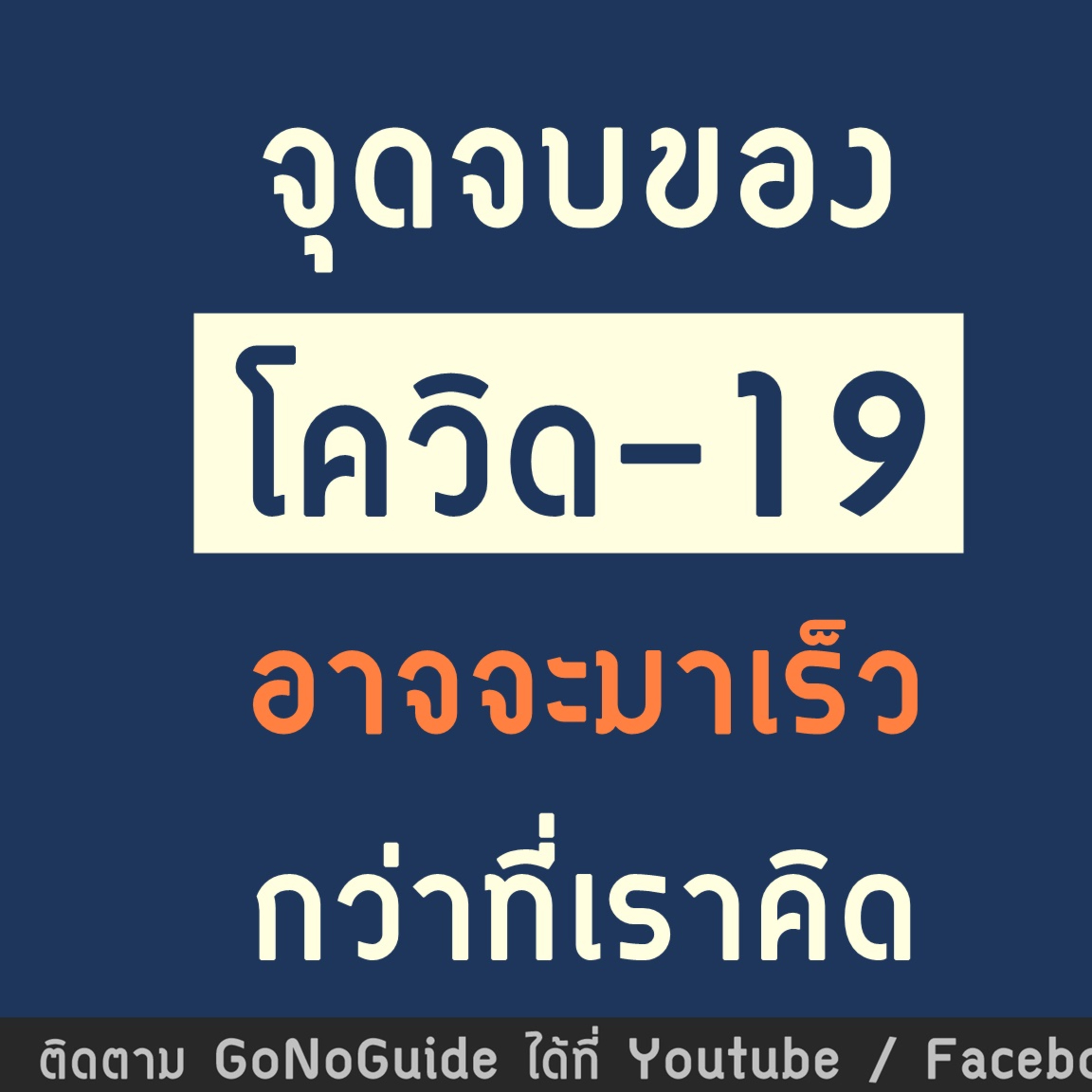 GoNoGuide