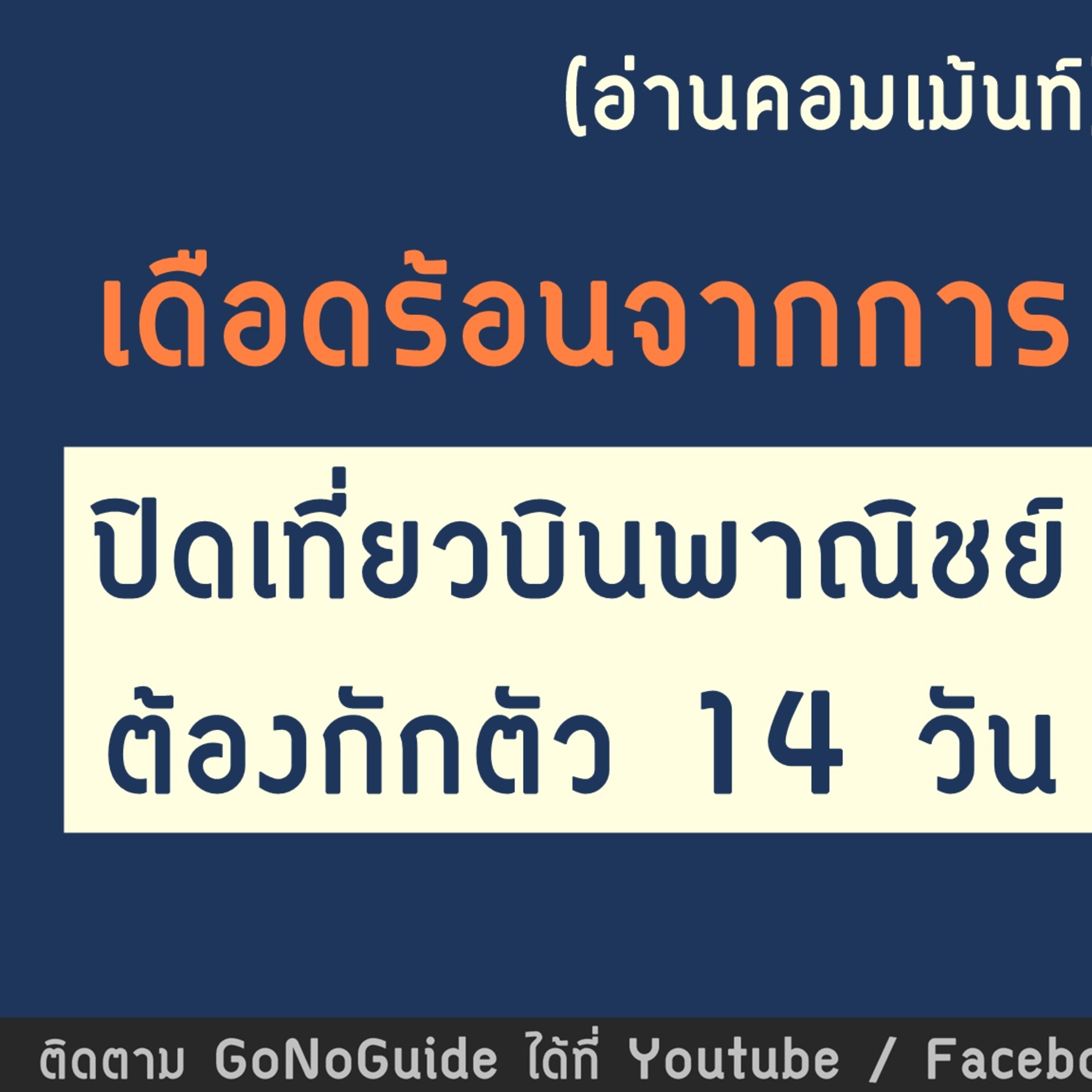GoNoGuide