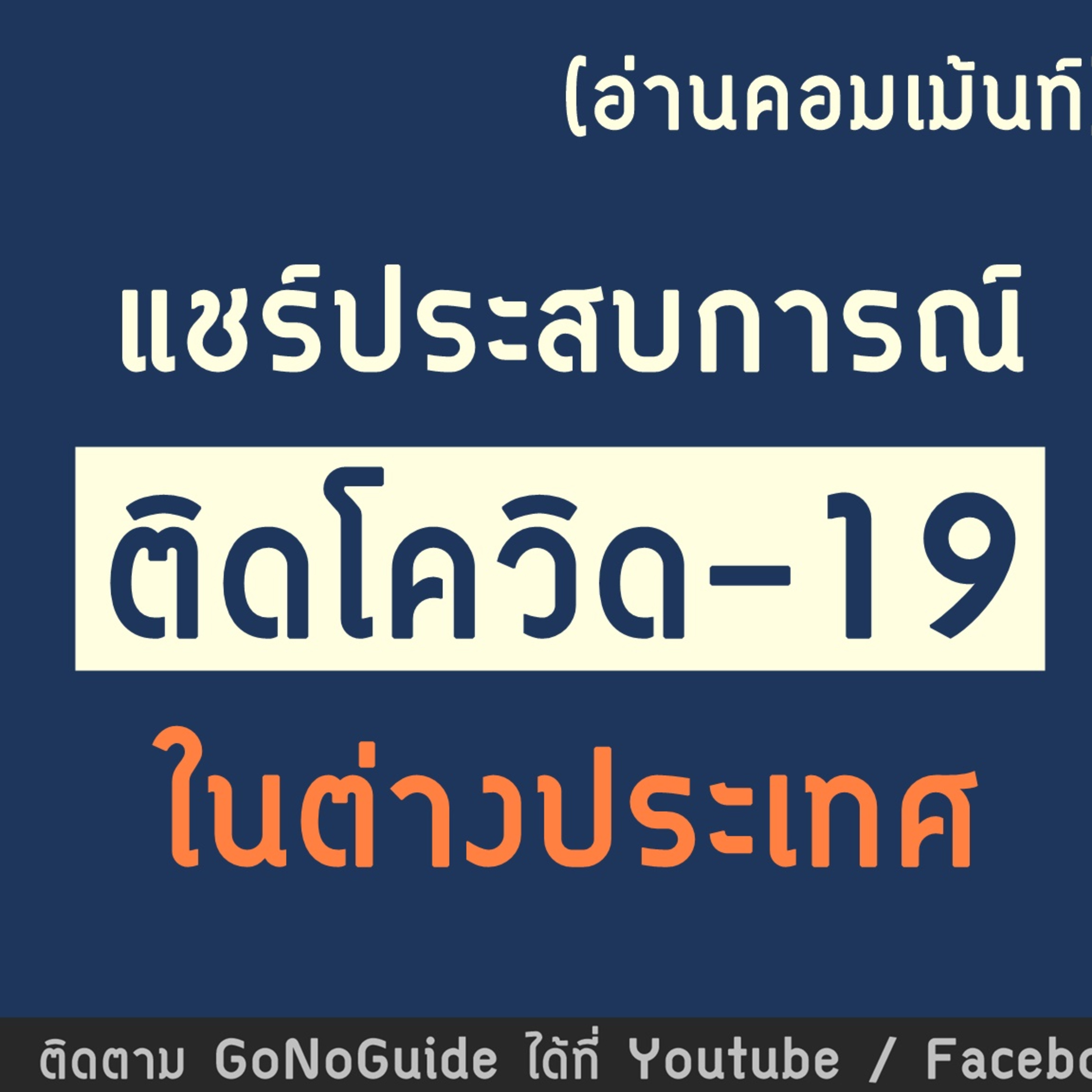 GoNoGuide