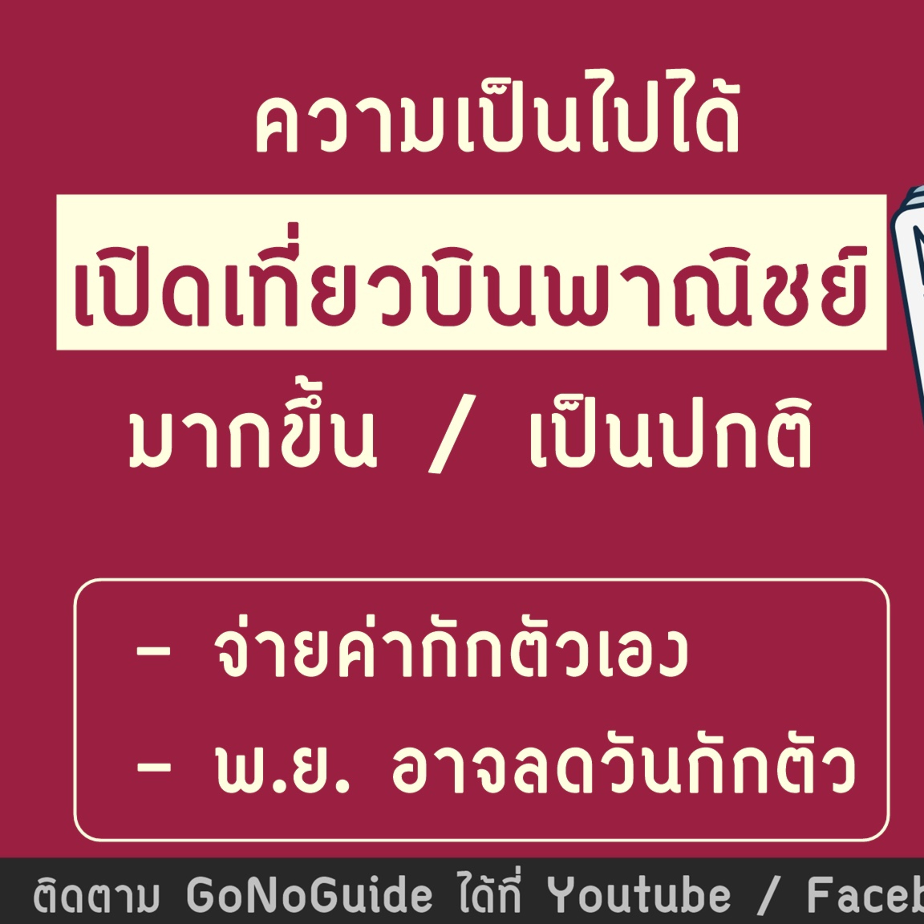 GoNoGuide