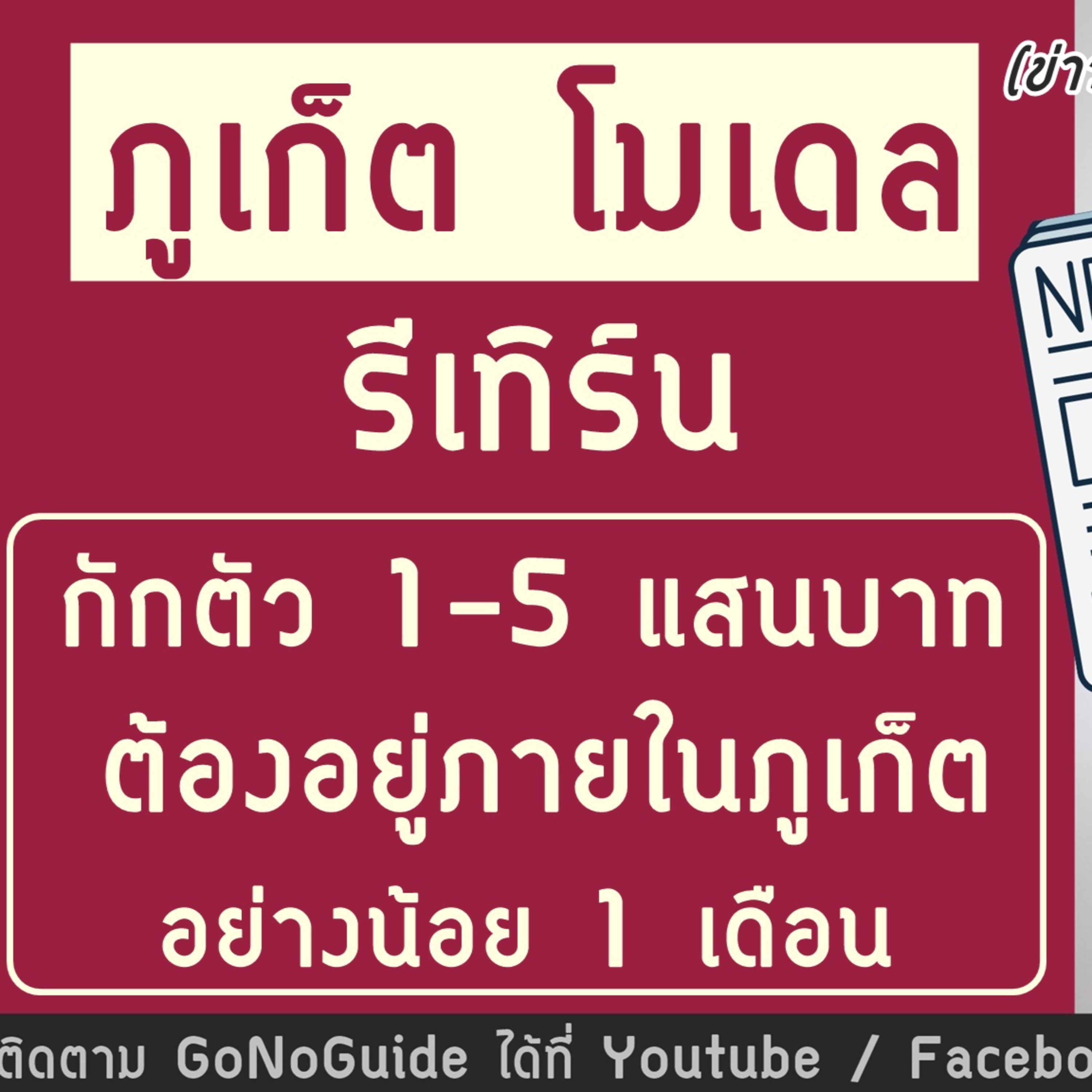 GoNoGuide