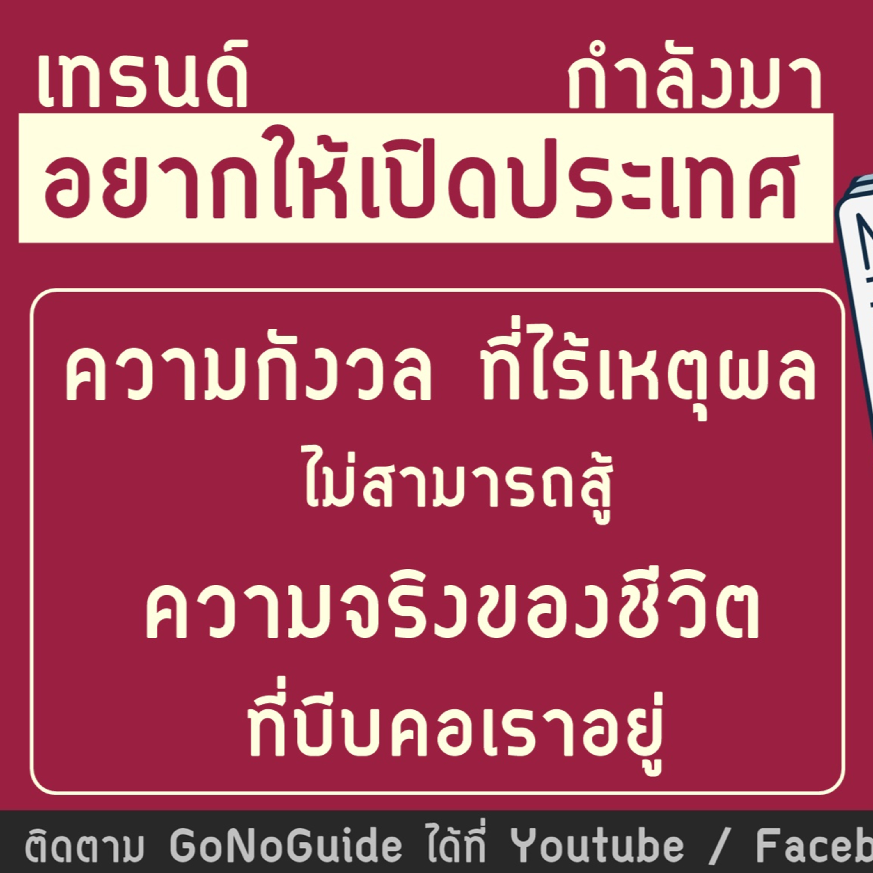 GoNoGuide