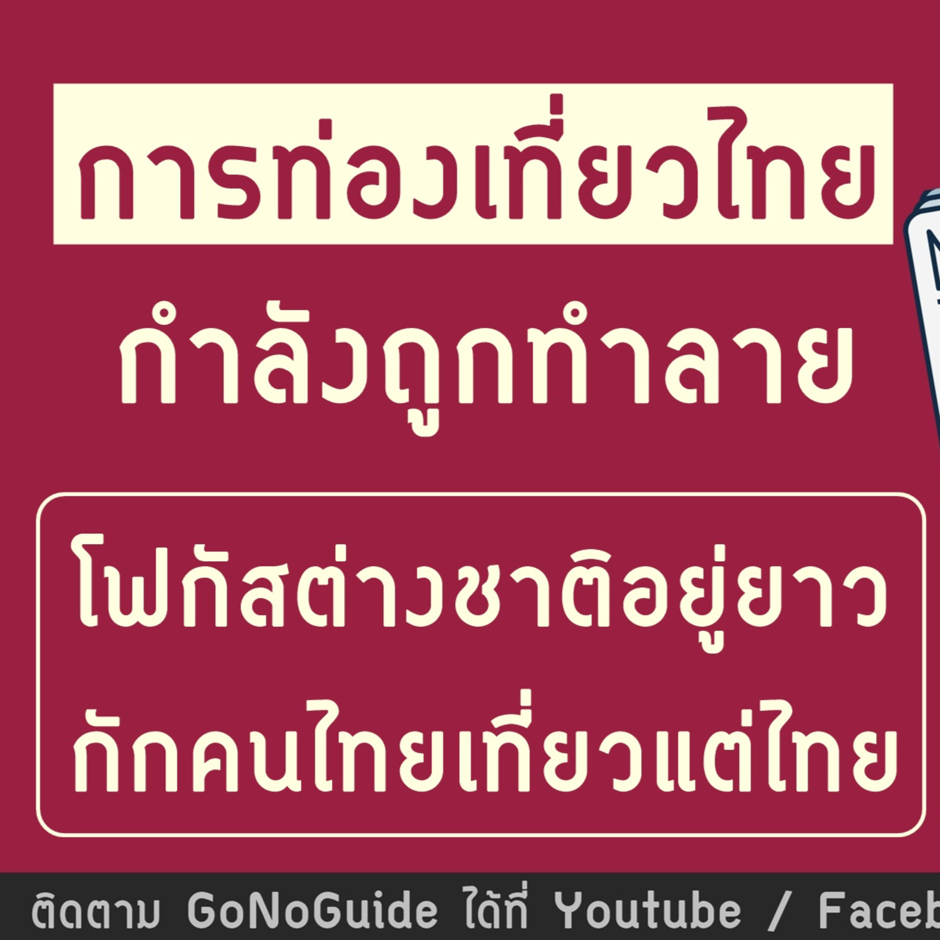 GoNoGuide