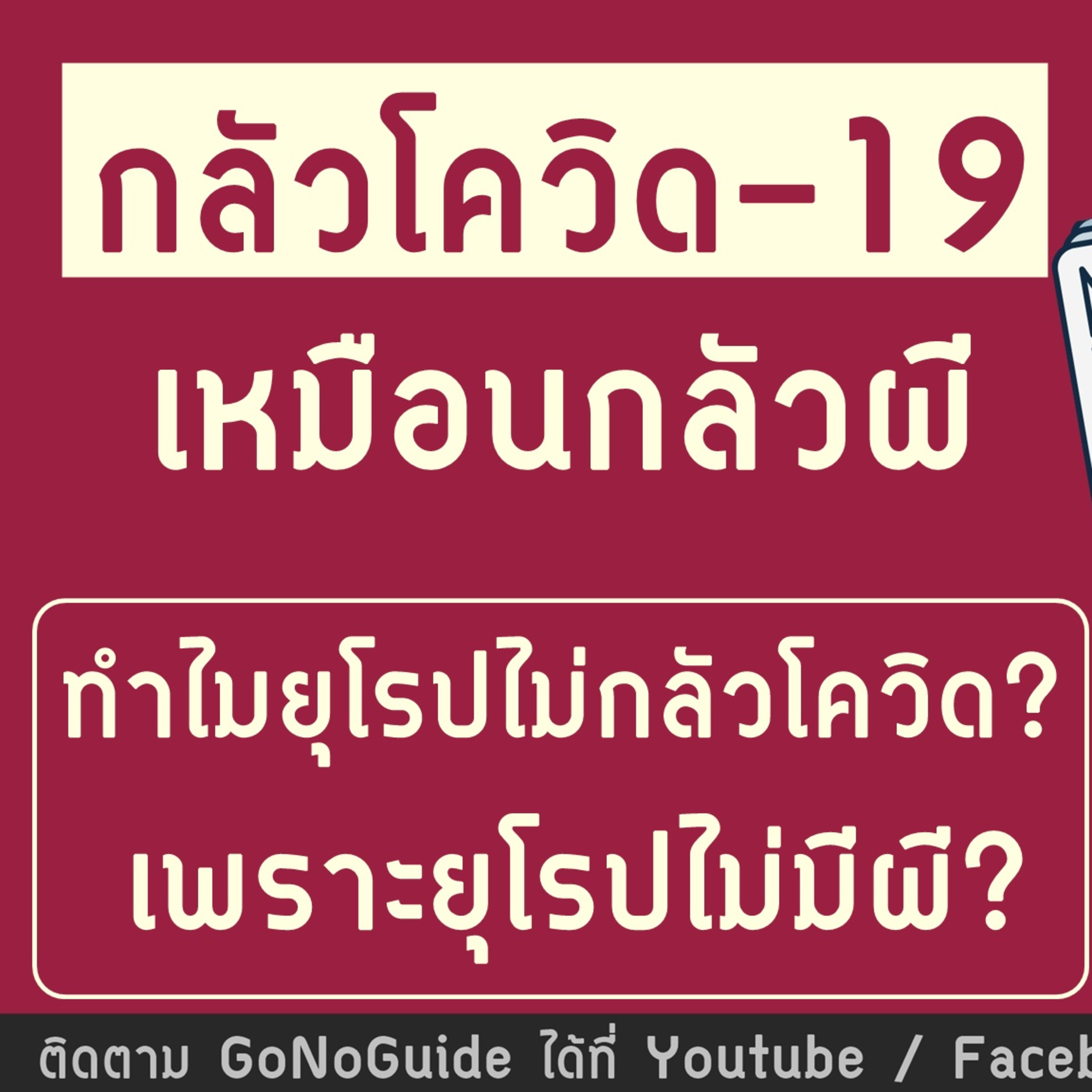 GoNoGuide