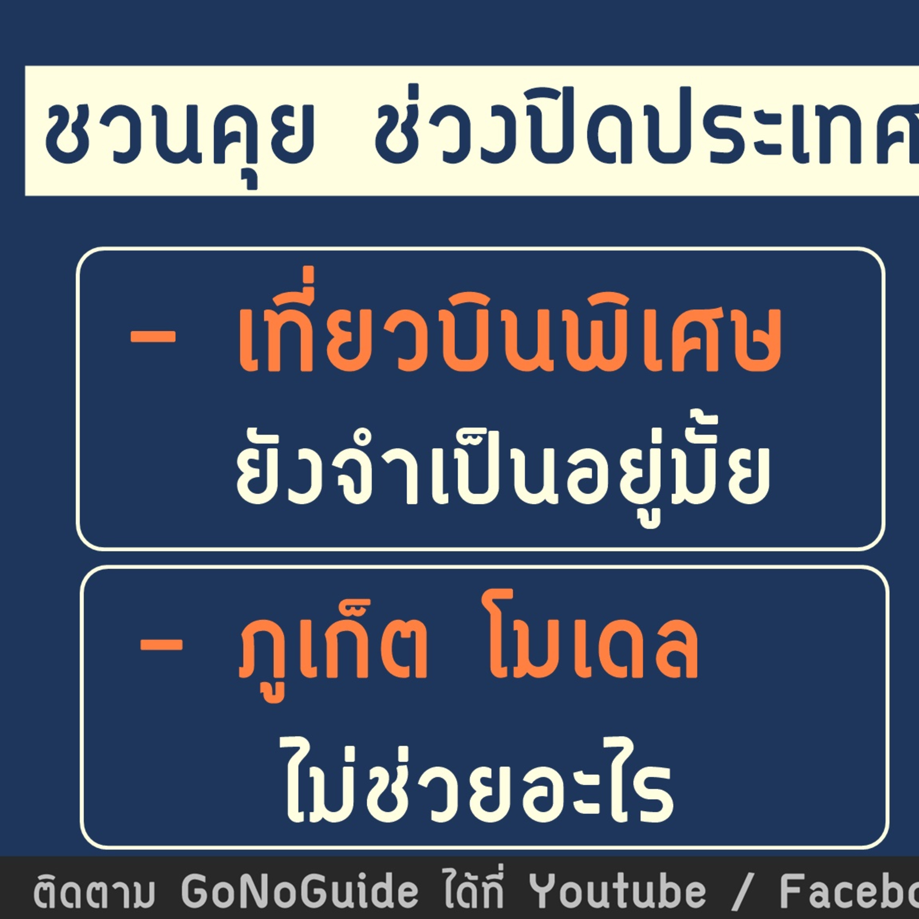 GoNoGuide