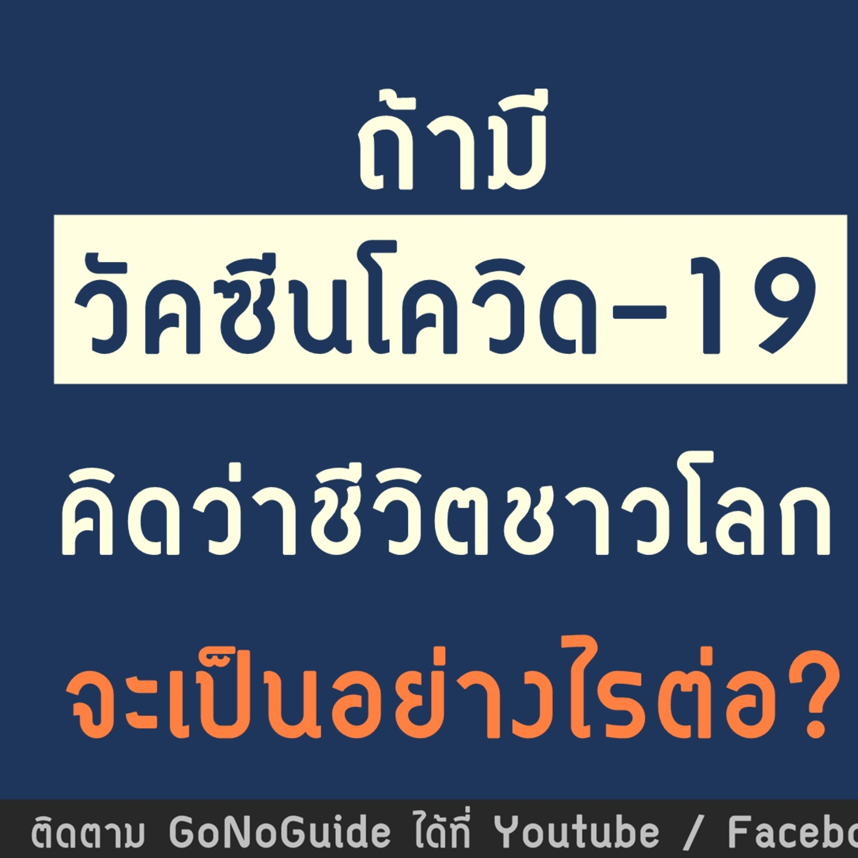 GoNoGuide
