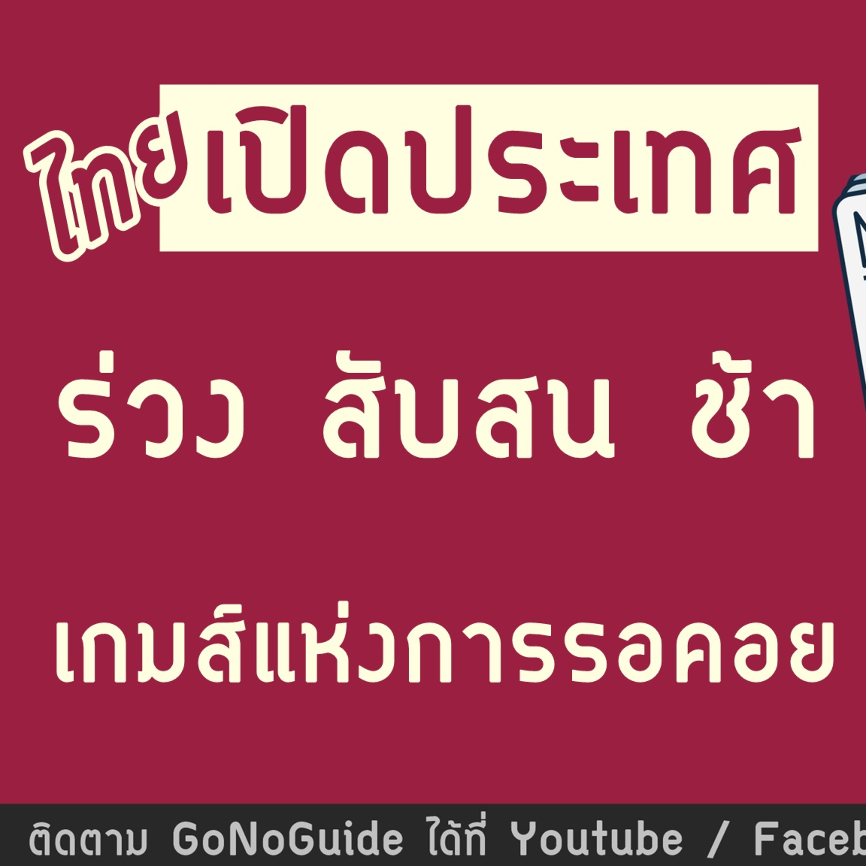 GoNoGuide