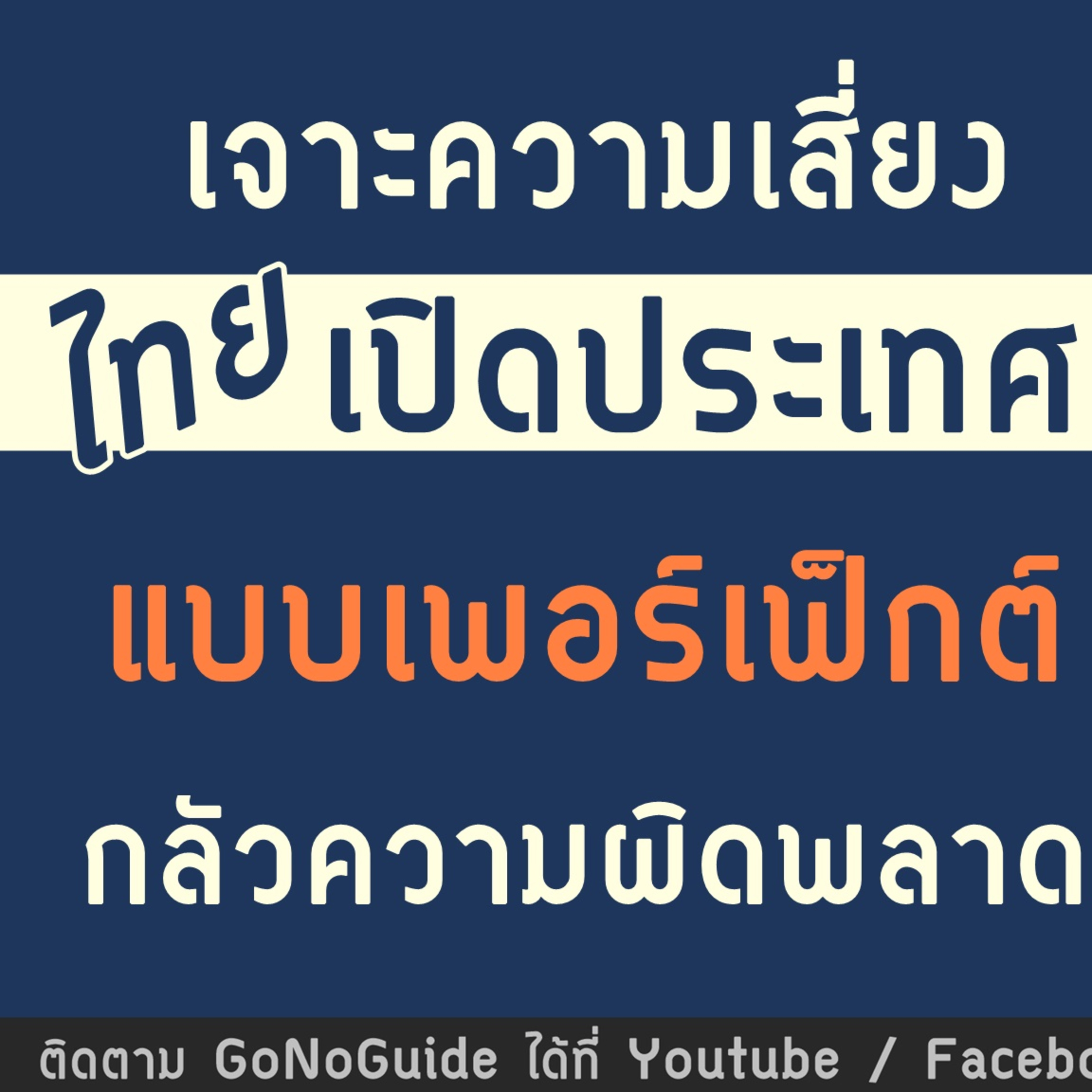 GoNoGuide