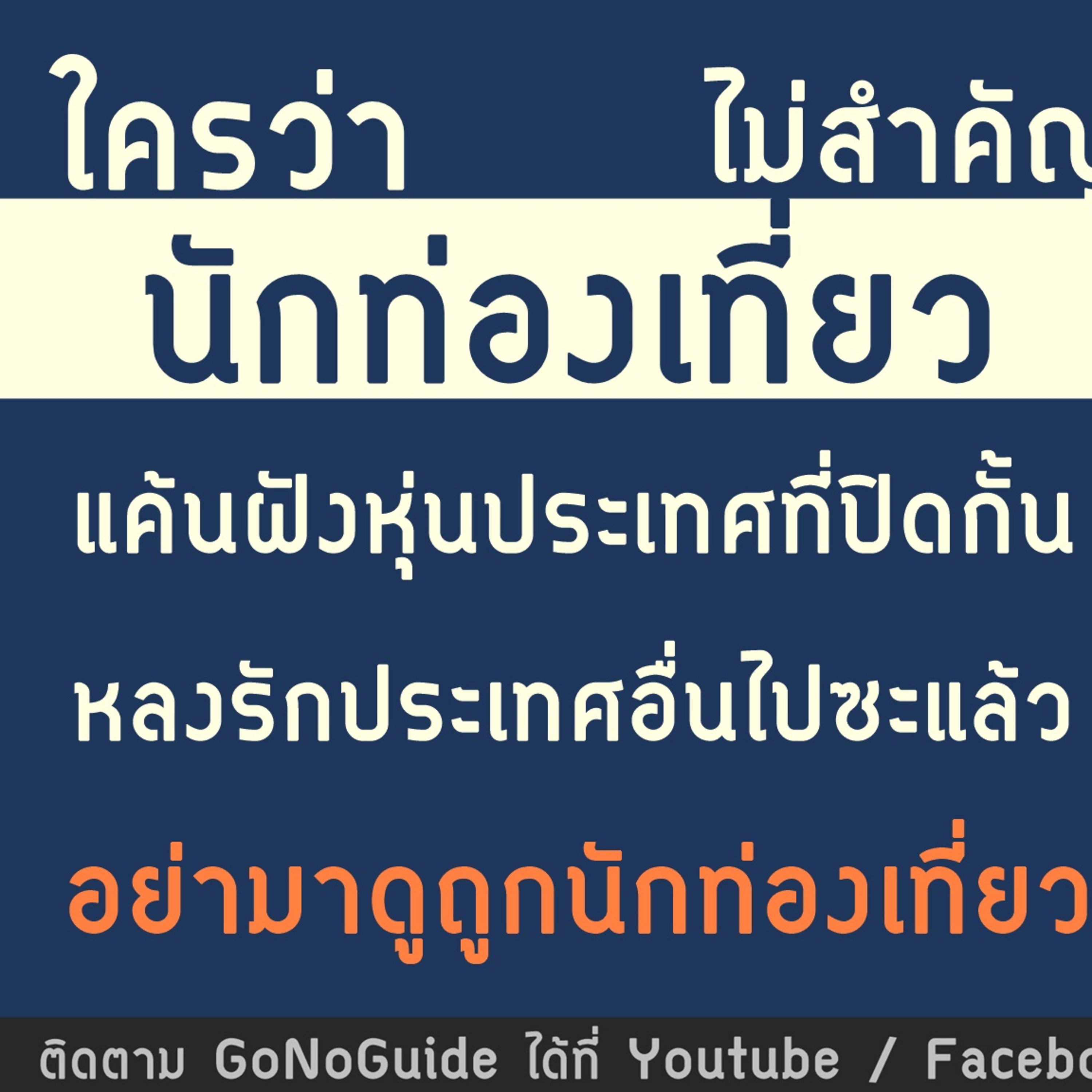 GoNoGuide