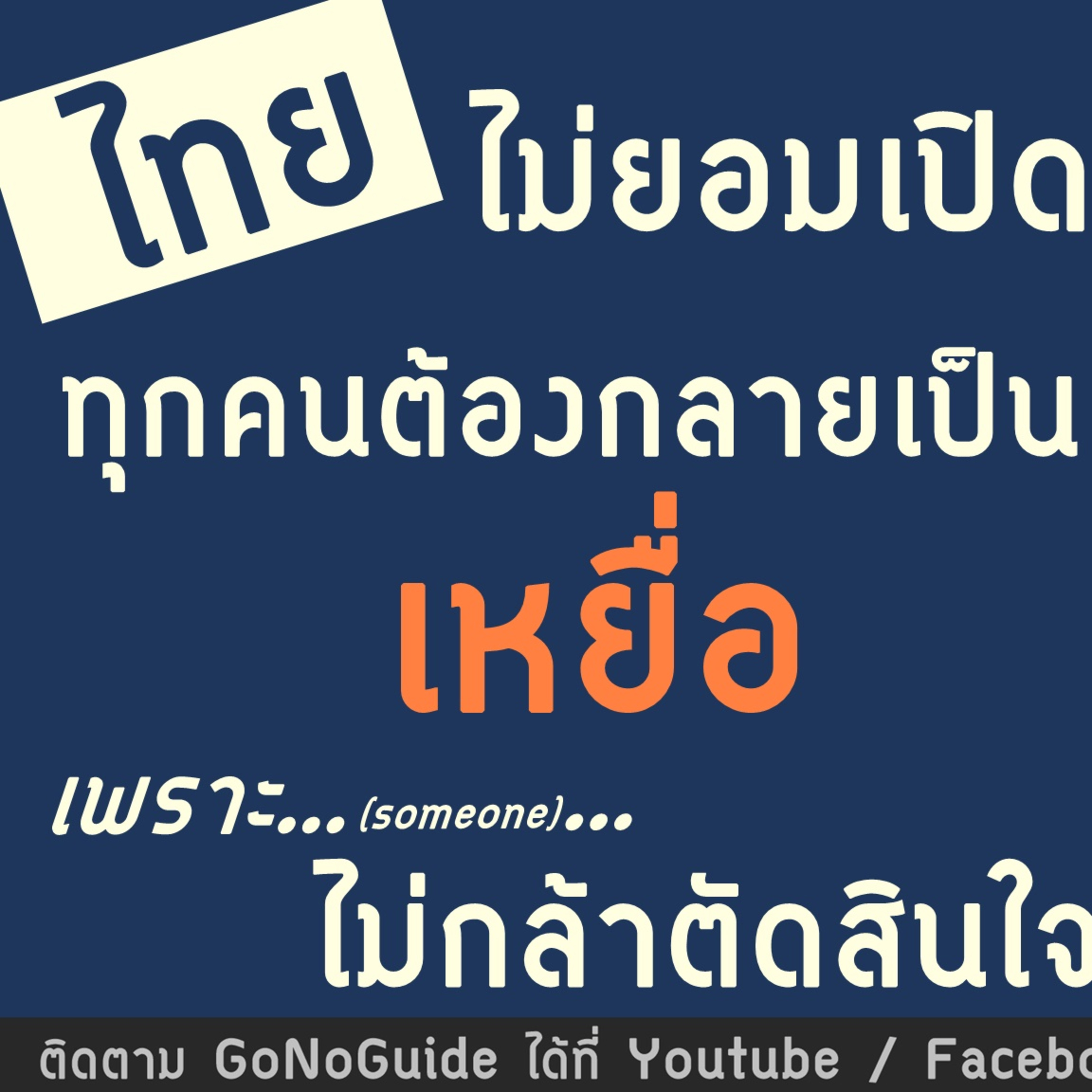 GoNoGuide