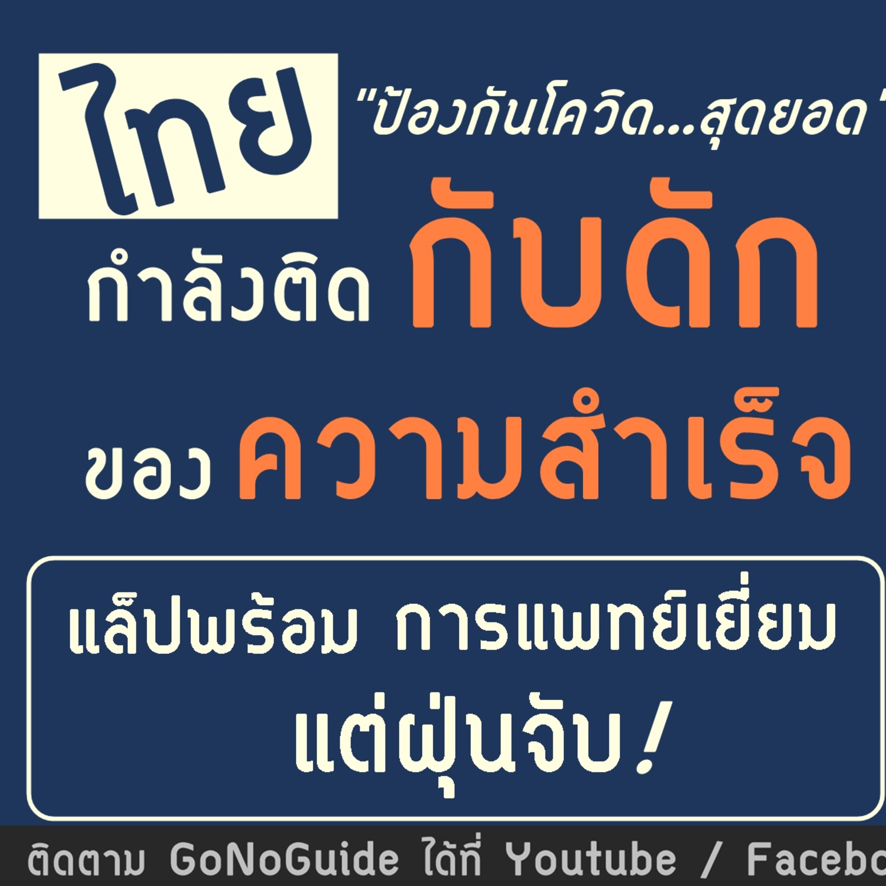 GoNoGuide