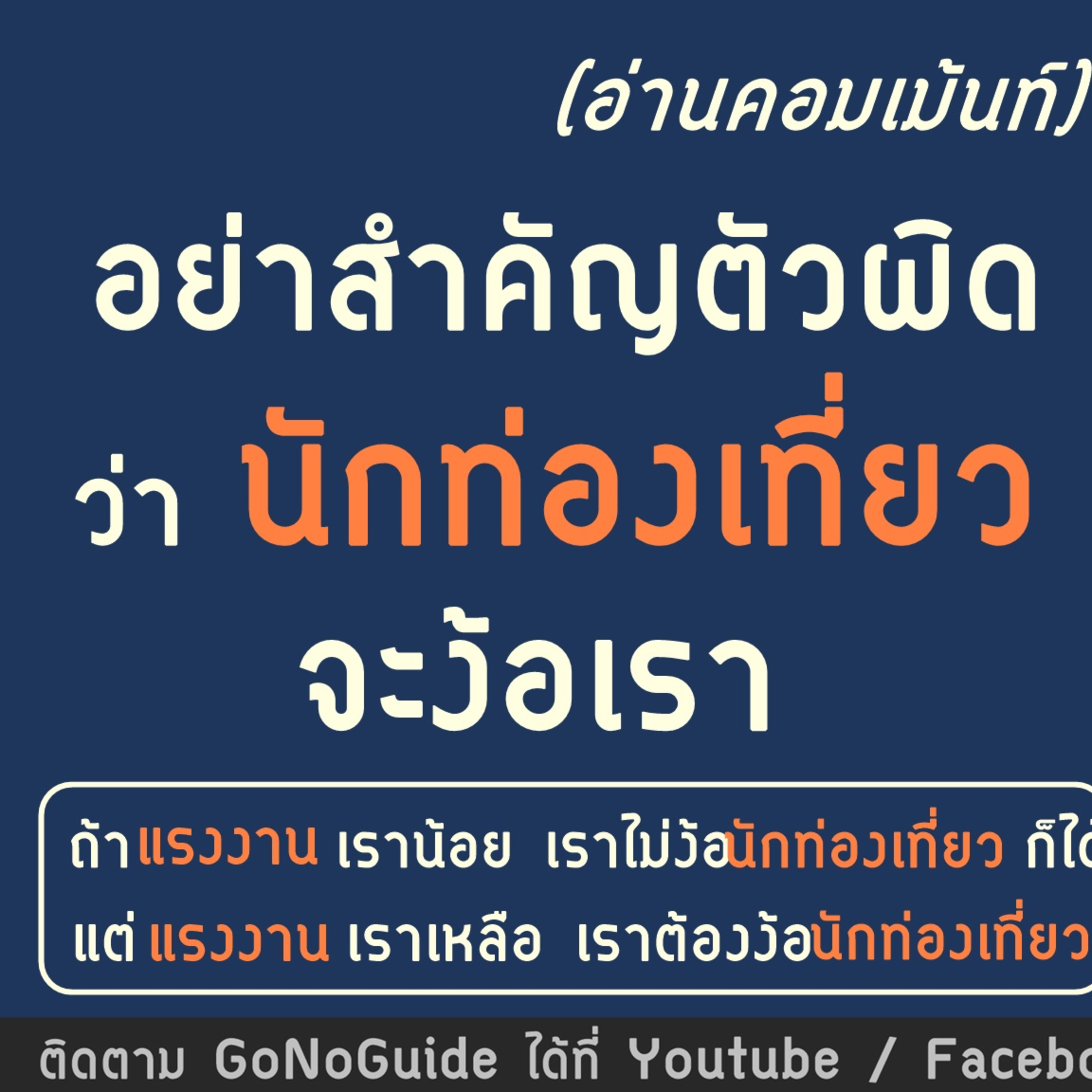 GoNoGuide