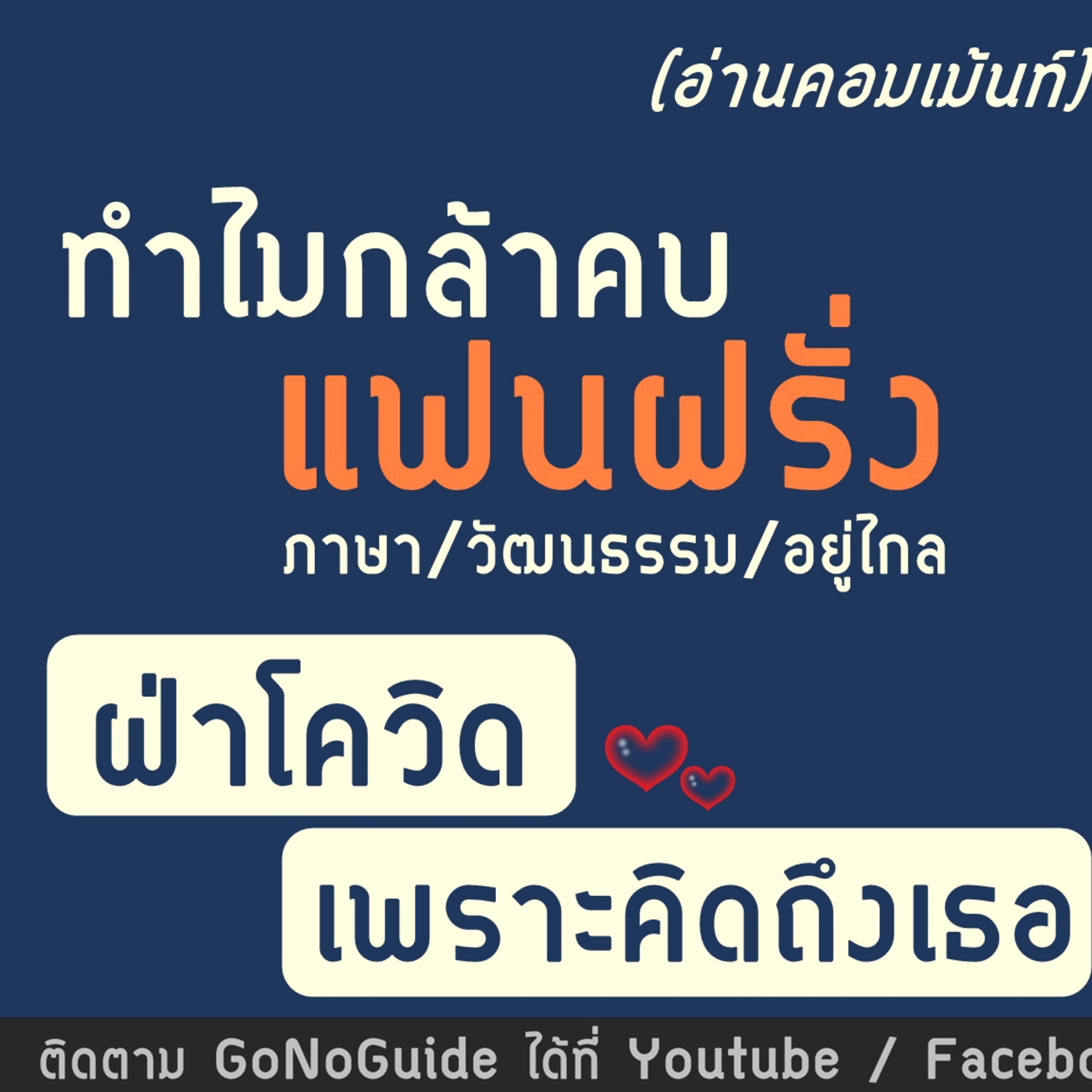 GoNoGuide