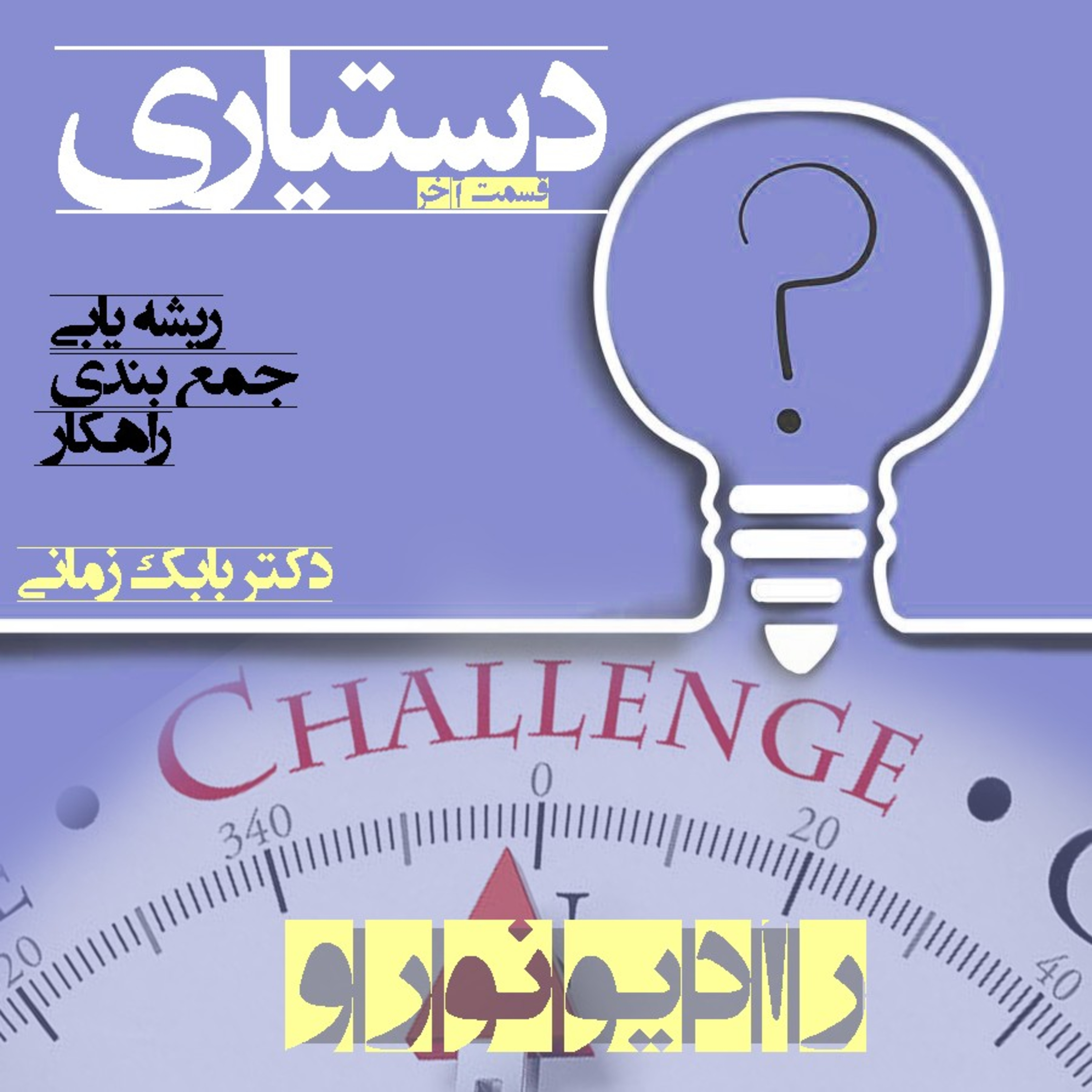کاور Radioneuro.Residency.final part