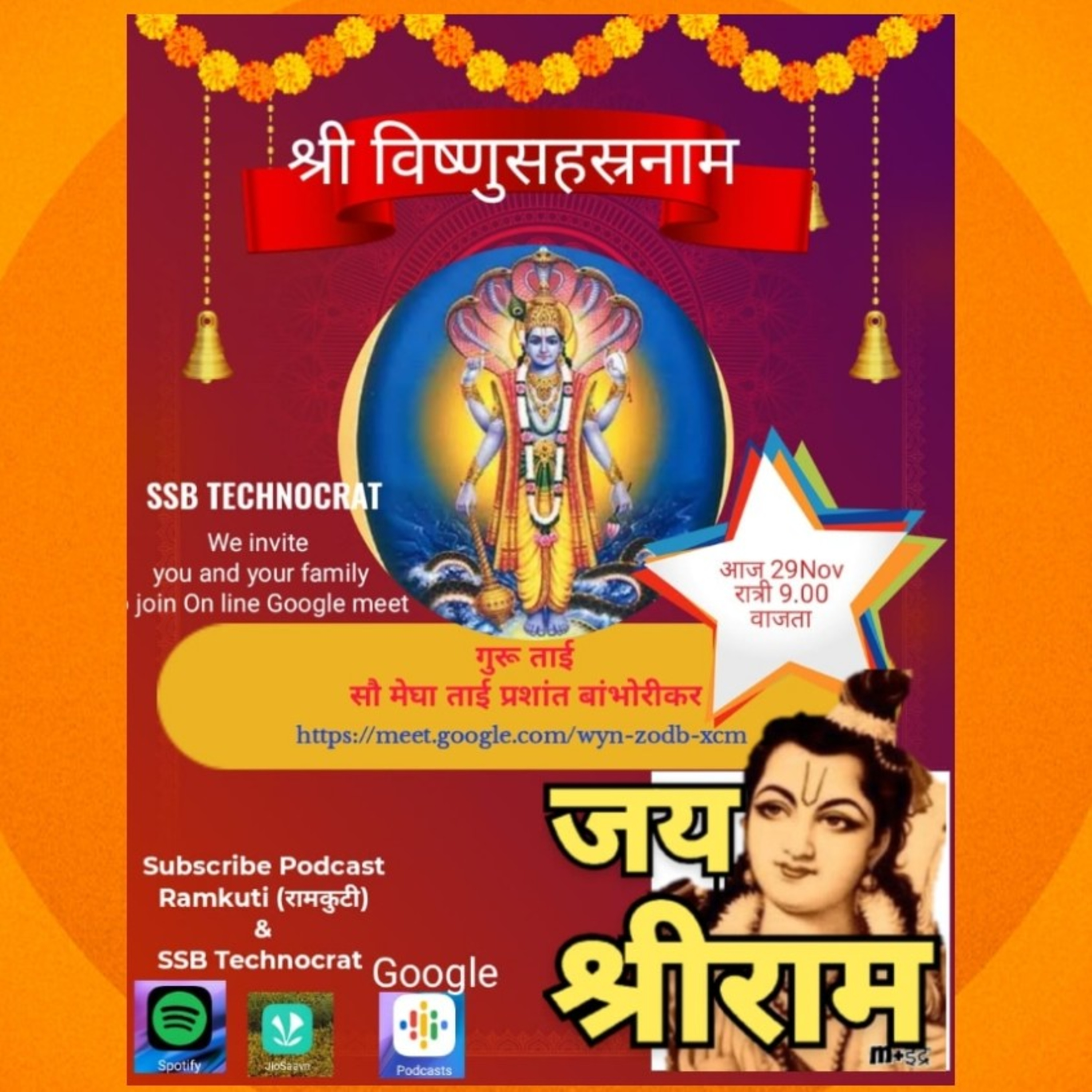 रामकुटी | Ramkuti
