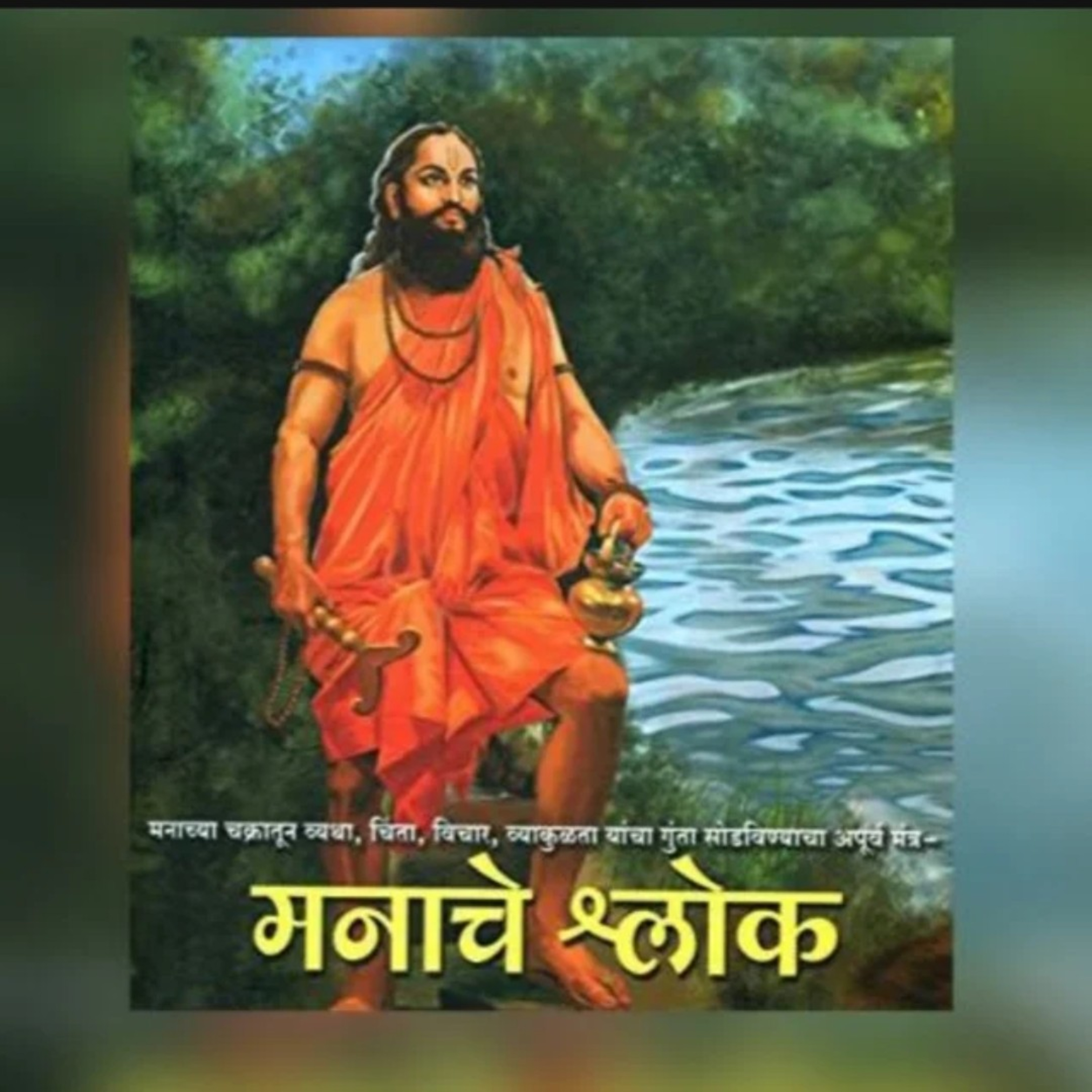 मनोबोध १३ episode artwork