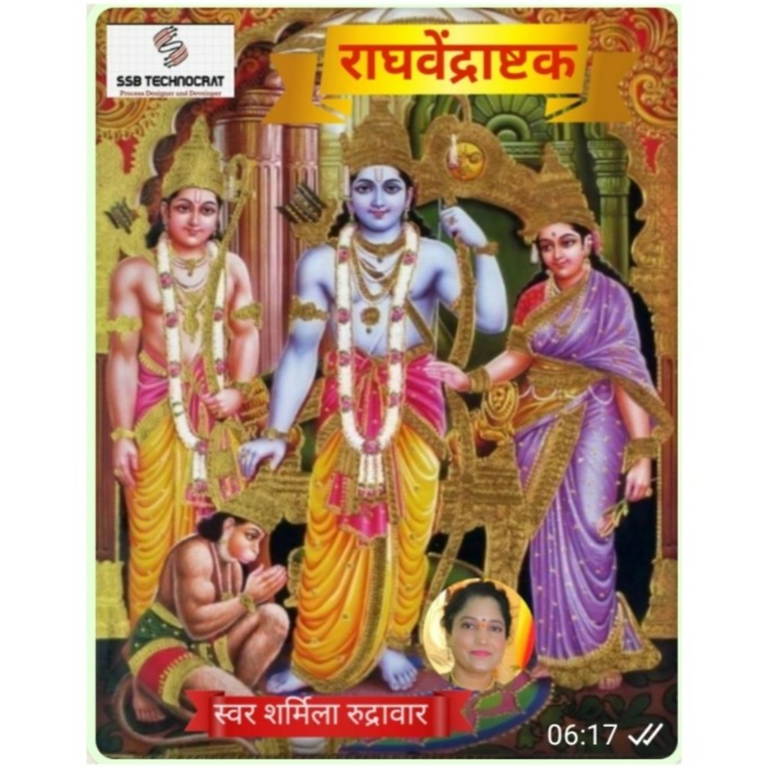 राघवेंद्राष्टक  episode artwork