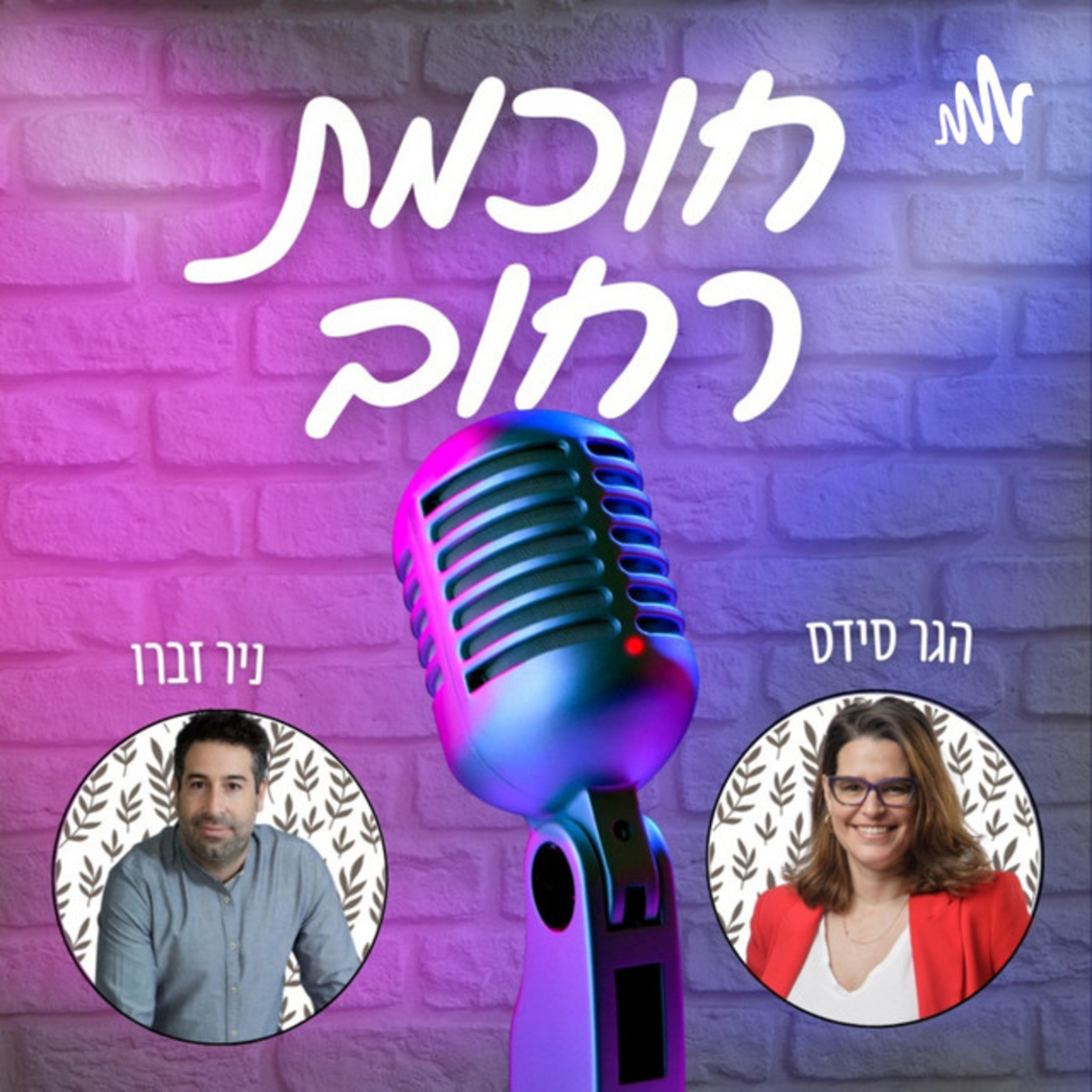 חוכמת רחוב