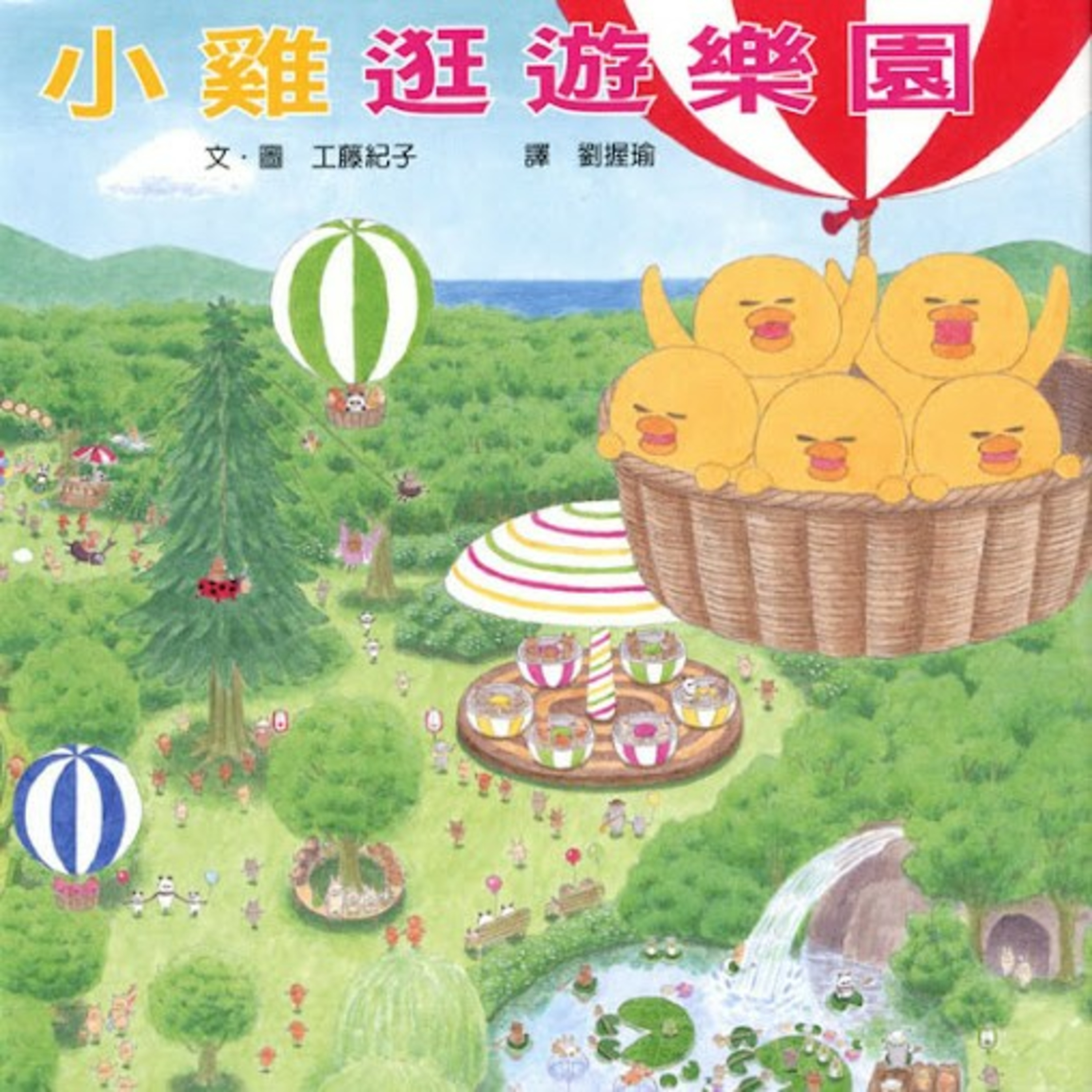 小雞逛遊樂園 ft. Carol and Irene