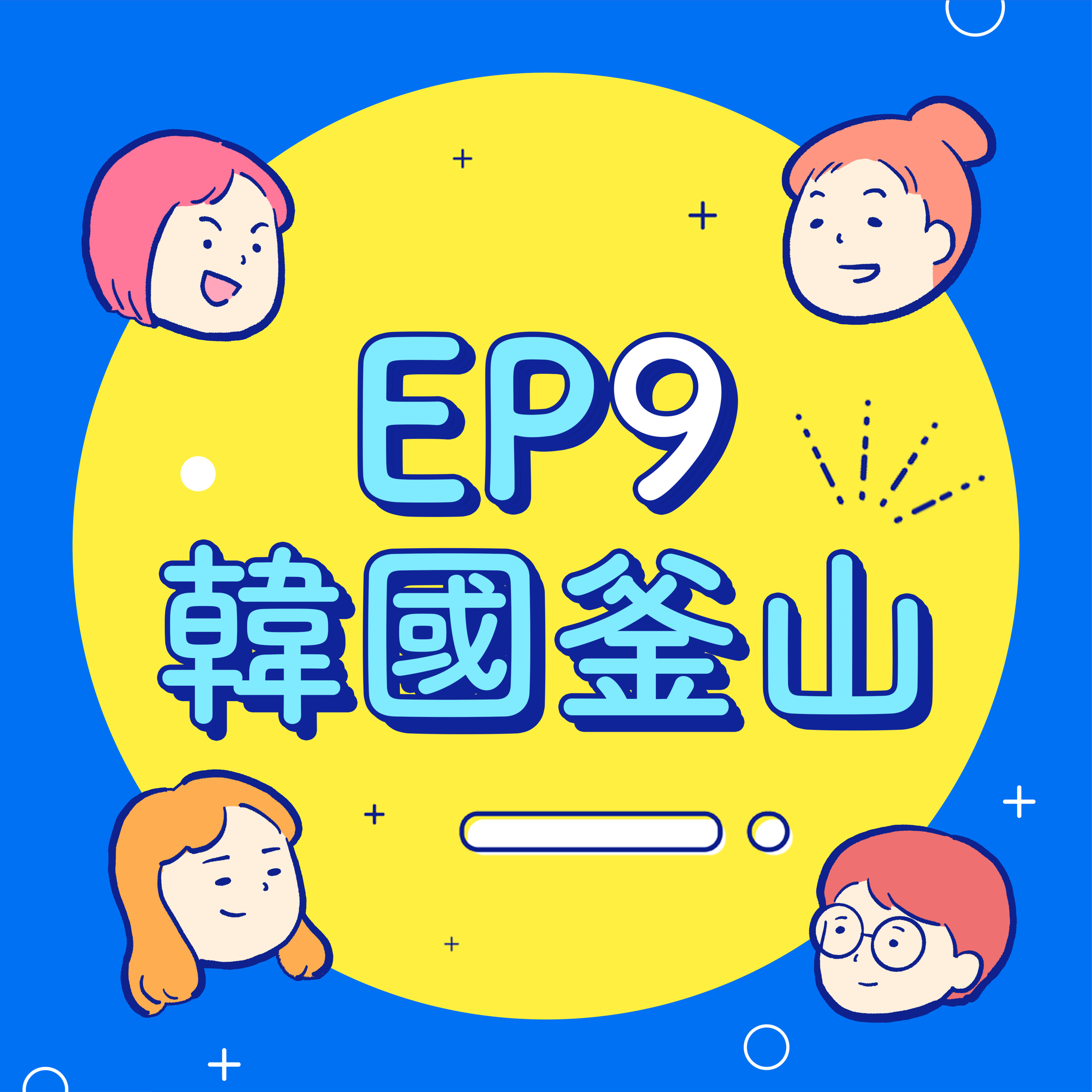 EP9【韓國釜山】上課遇到黃大謙,出國和FTIsland李洪基一起吃豬肉湯飯!閃亮亮的雜誌課和畢旅!