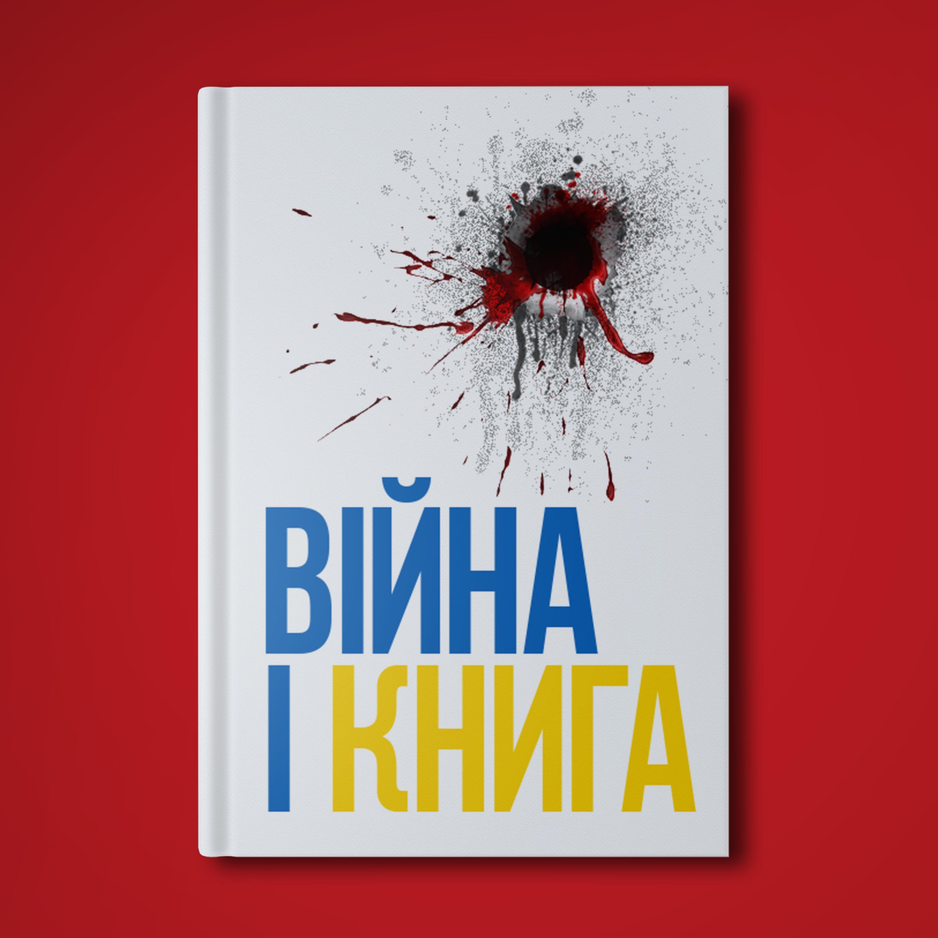 ВІЙНА І КНИГА Назарій Вівчарик episode artwork