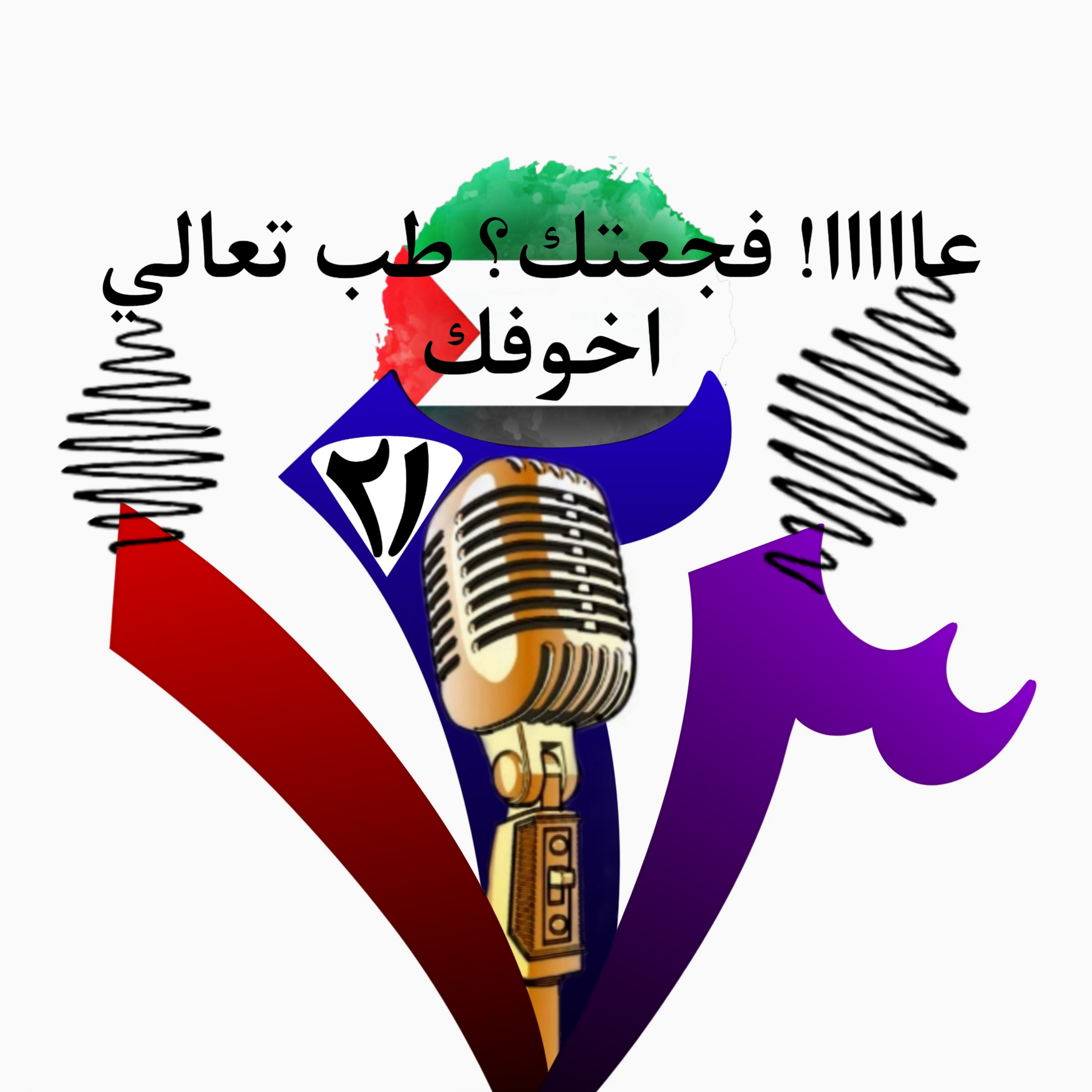 عااااا! فجعتك؟ طب تعالي اخوفك