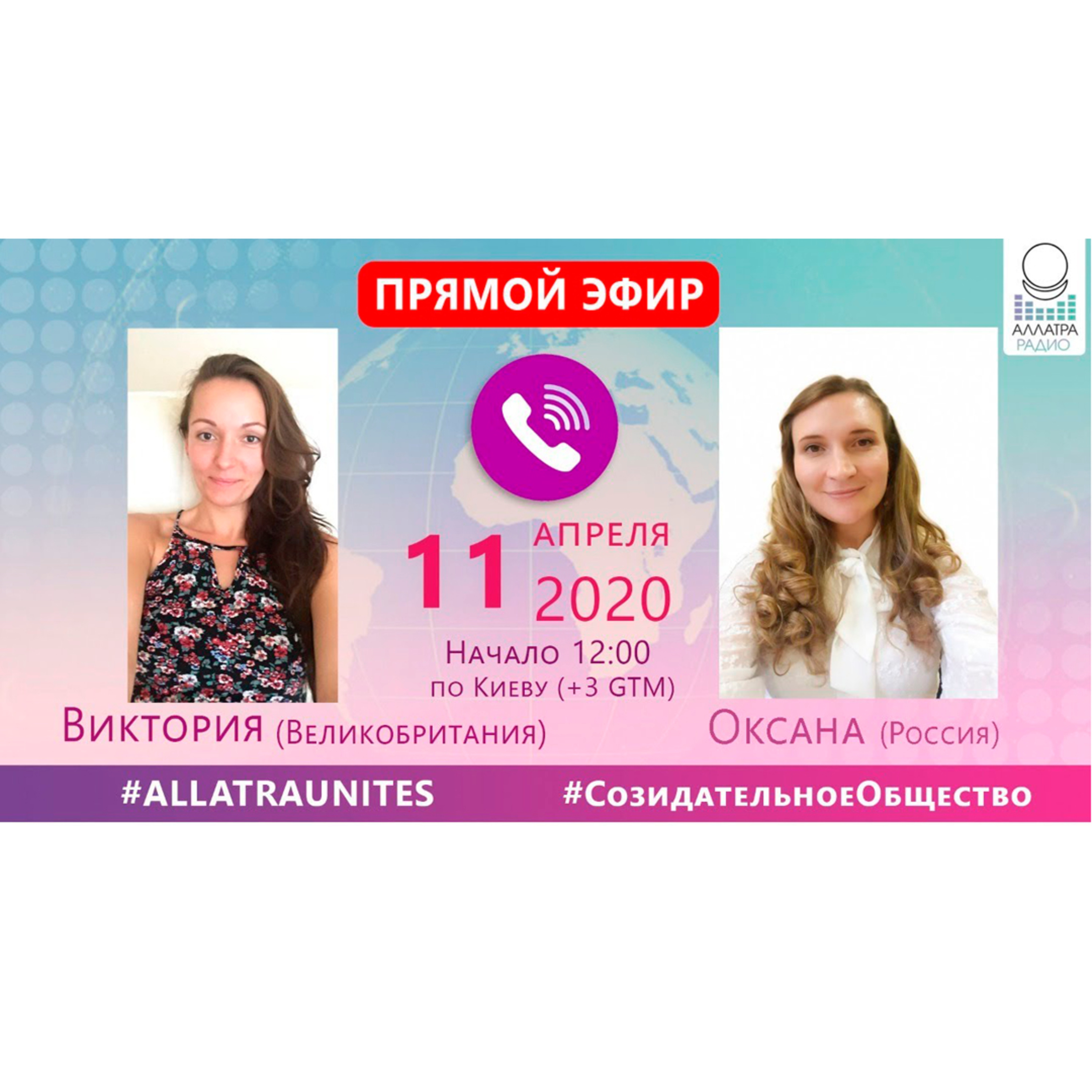 СОЗИДАТЕЛЬНОЕ ОБЩЕСТВО | АЛЛАТРА