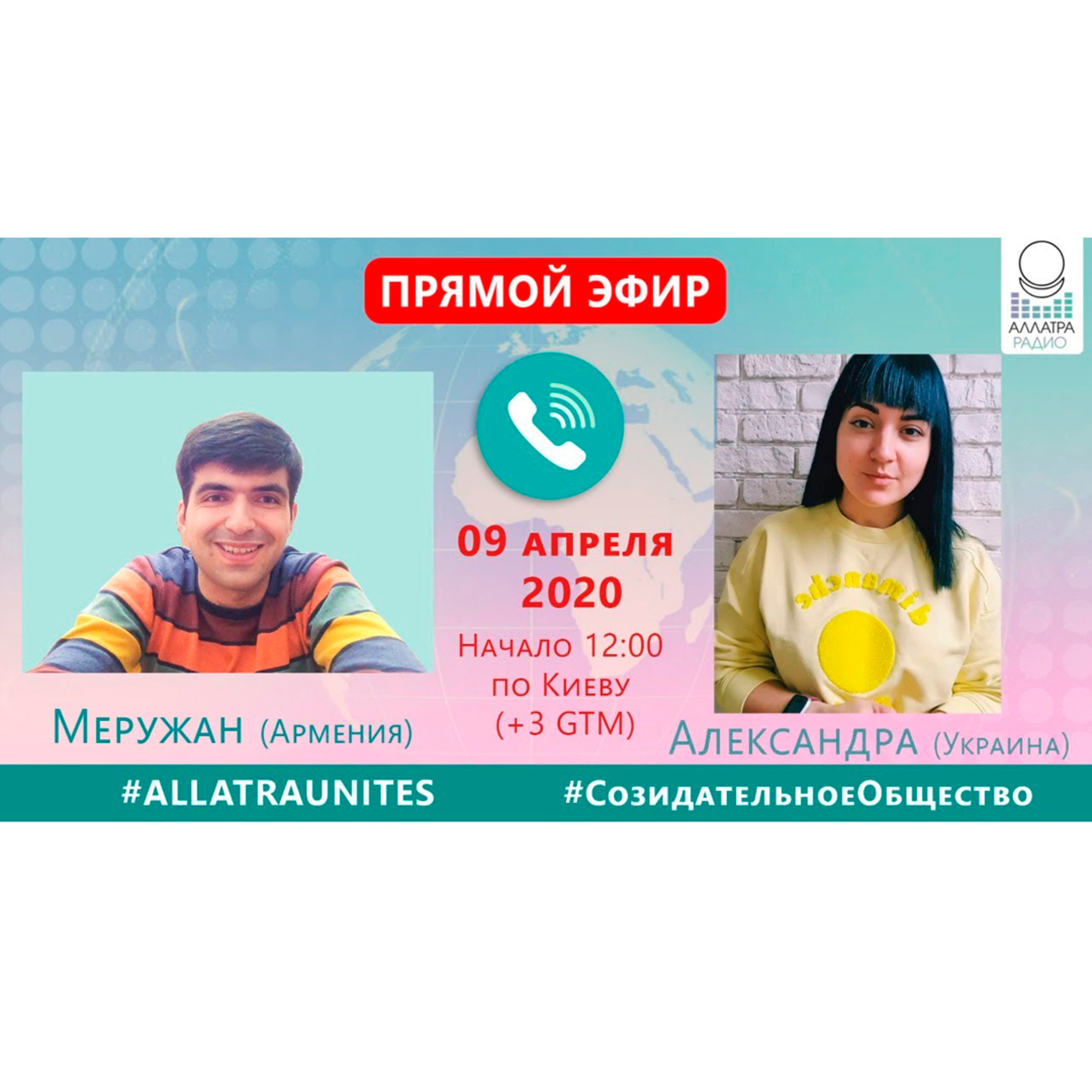 СОЗИДАТЕЛЬНОЕ ОБЩЕСТВО | АЛЛАТРА