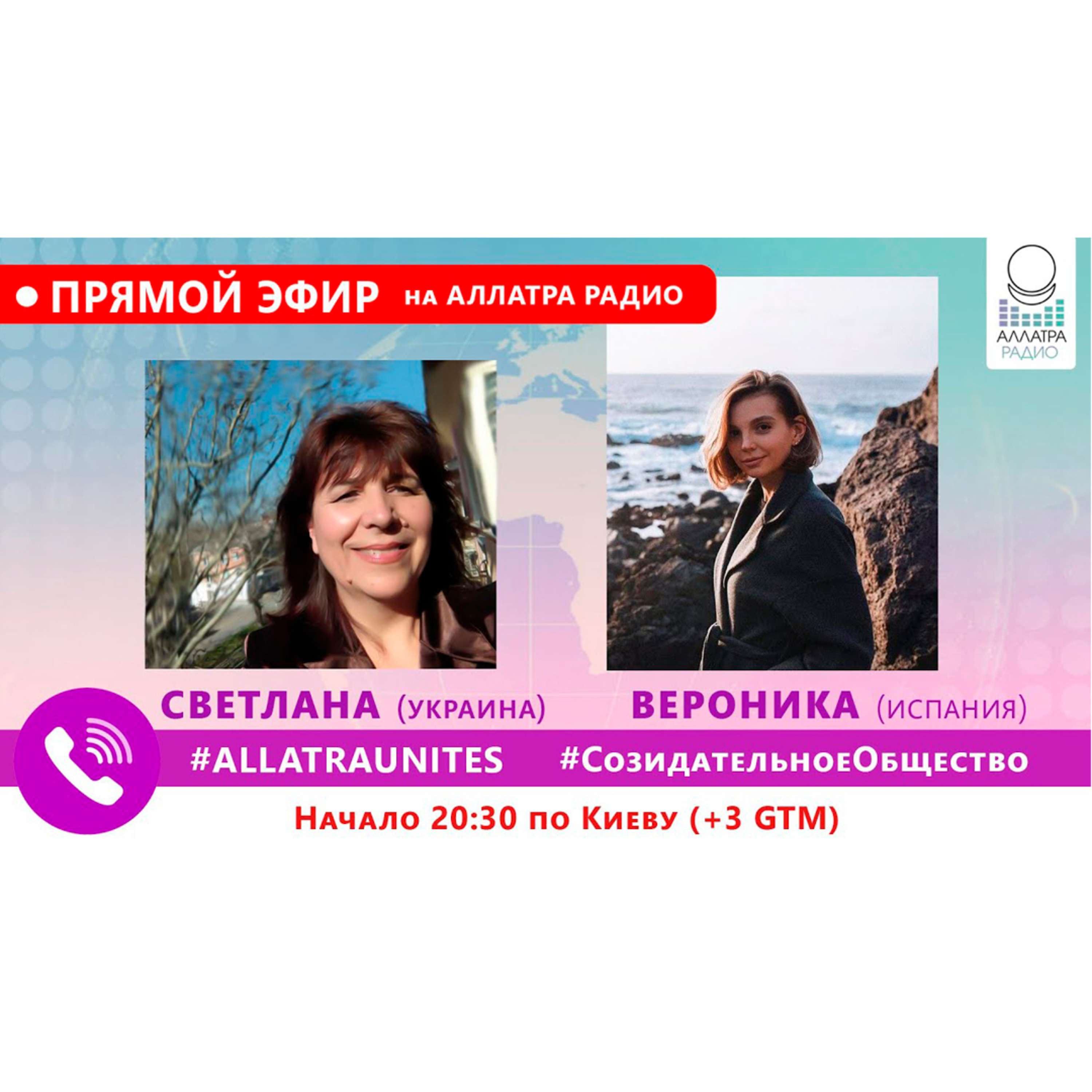 СОЗИДАТЕЛЬНОЕ ОБЩЕСТВО | АЛЛАТРА