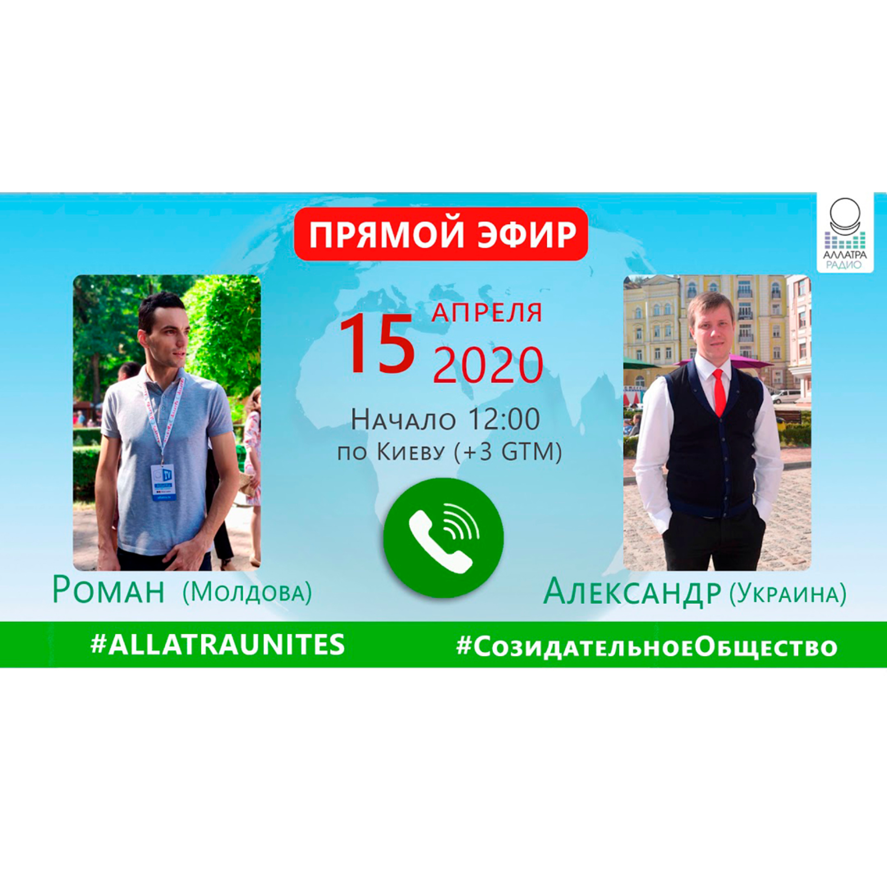 СОЗИДАТЕЛЬНОЕ ОБЩЕСТВО | АЛЛАТРА