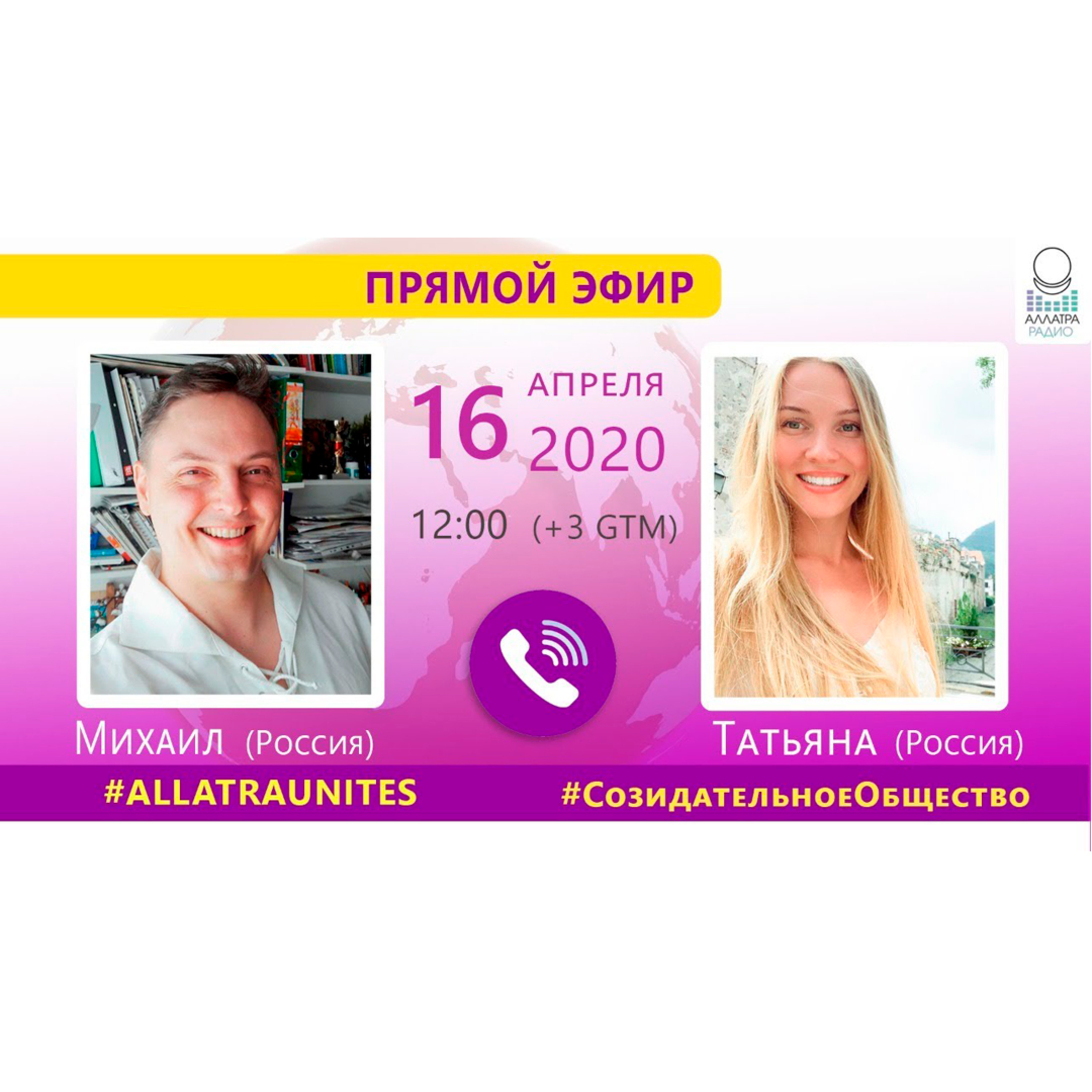 СОЗИДАТЕЛЬНОЕ ОБЩЕСТВО | АЛЛАТРА