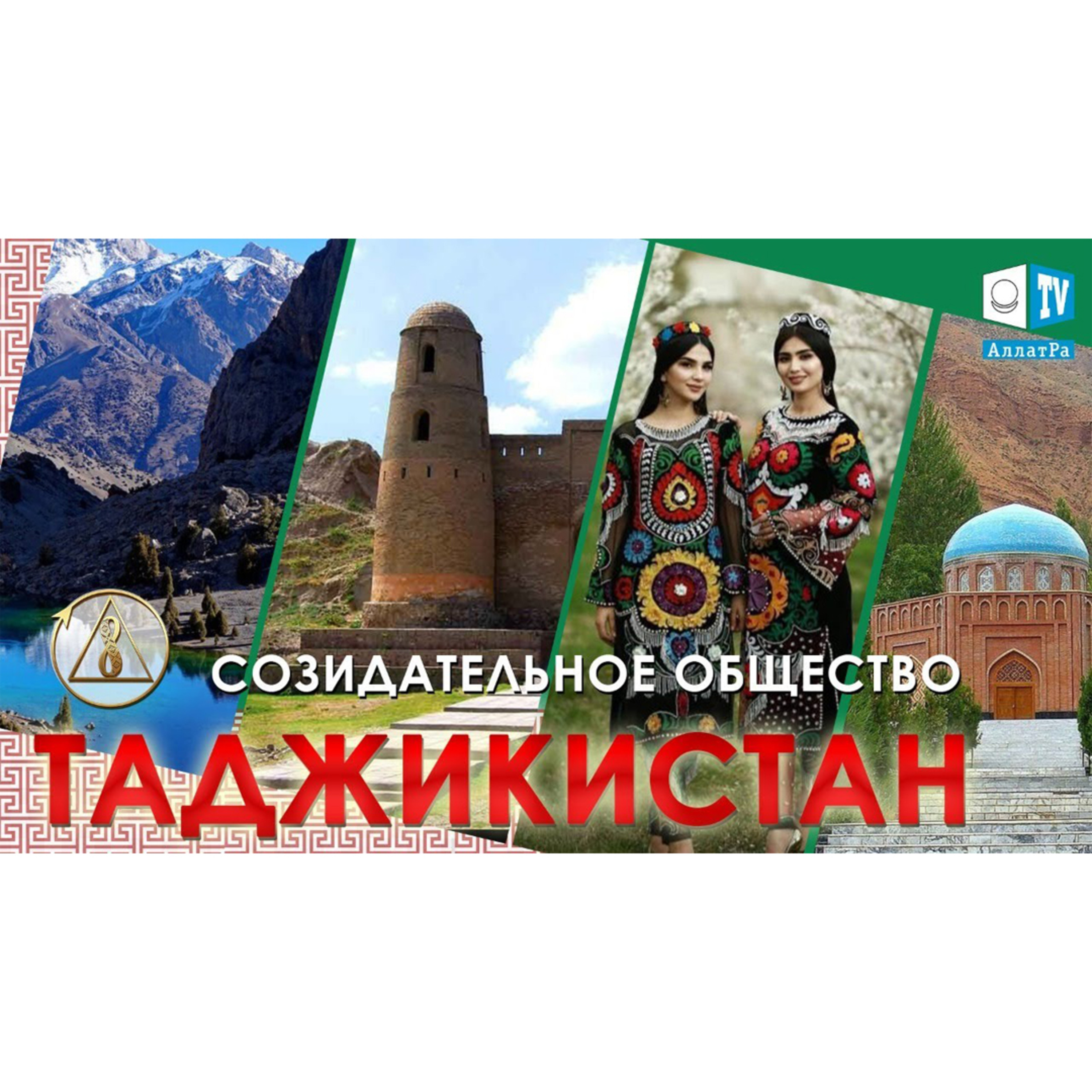 Таджикистан. Созидательные традиции episode artwork
