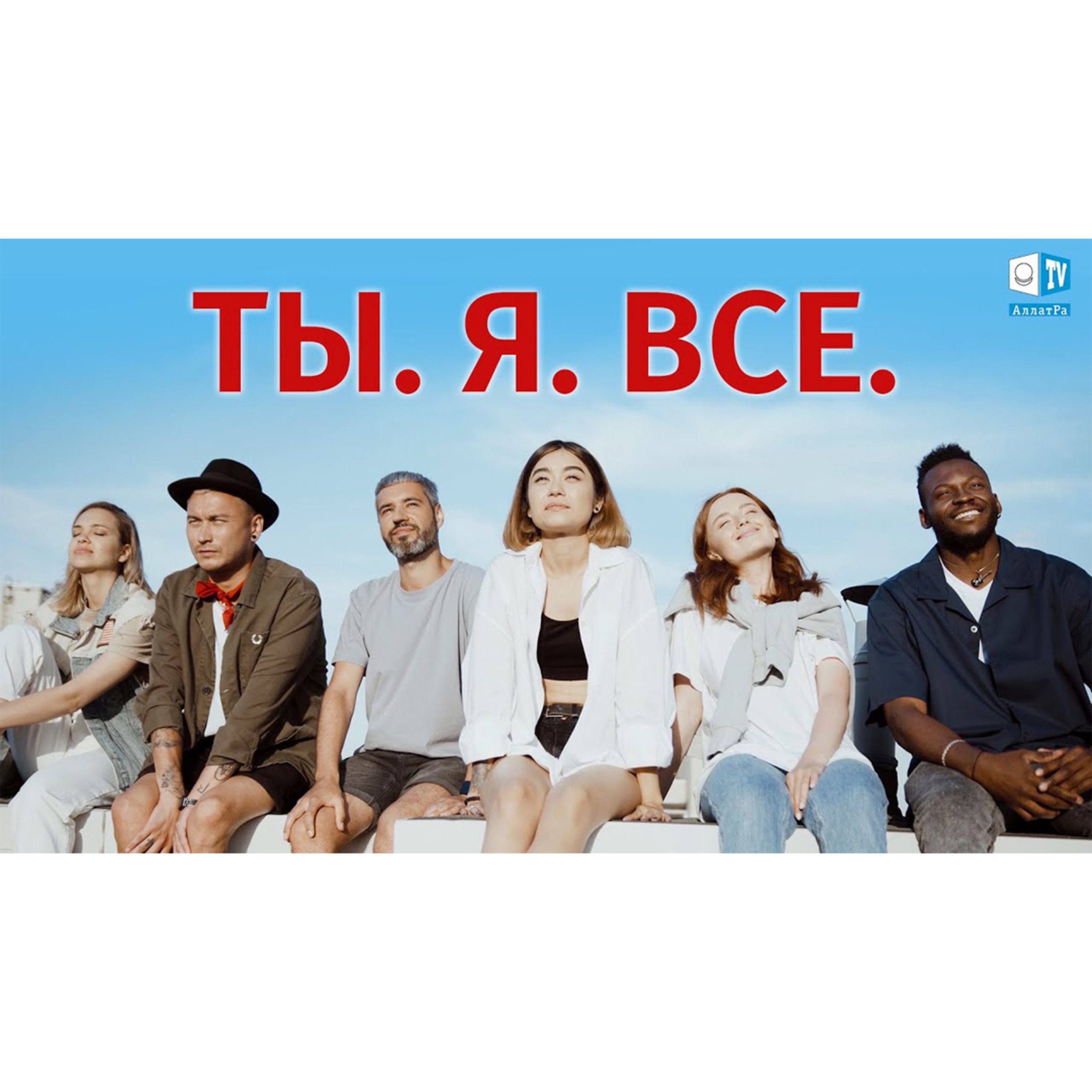 ТЫ. Я. ВСЕ МЫ этого хотим. Поговорим? episode artwork