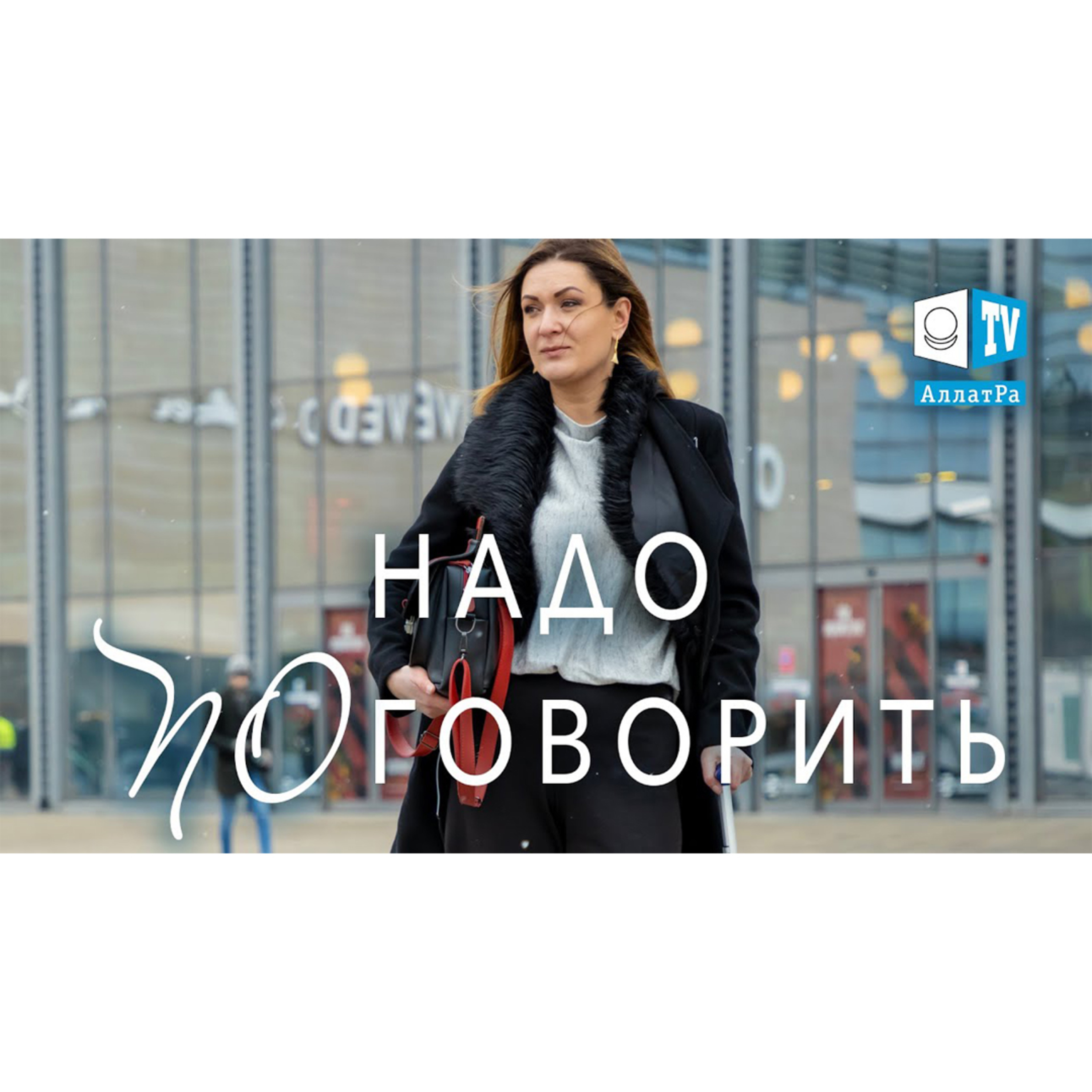 Разговор, который касается каждого episode artwork