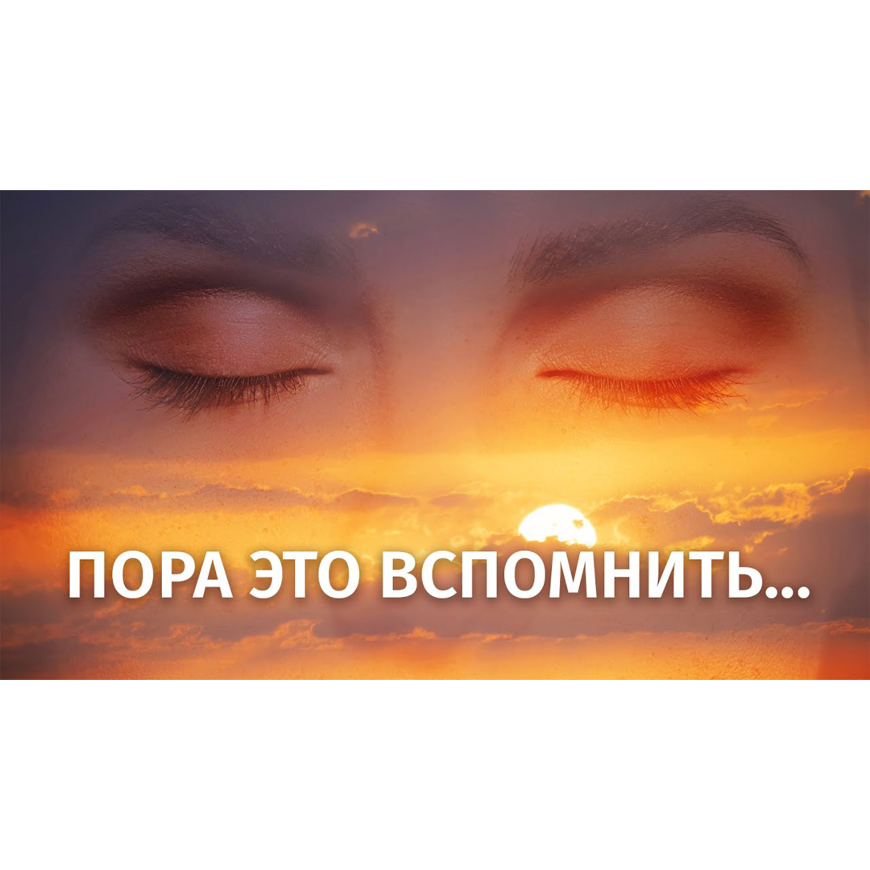 Помним ли мы об этом? Что завещали нам все пророки? | 20 03 2021 episode artwork