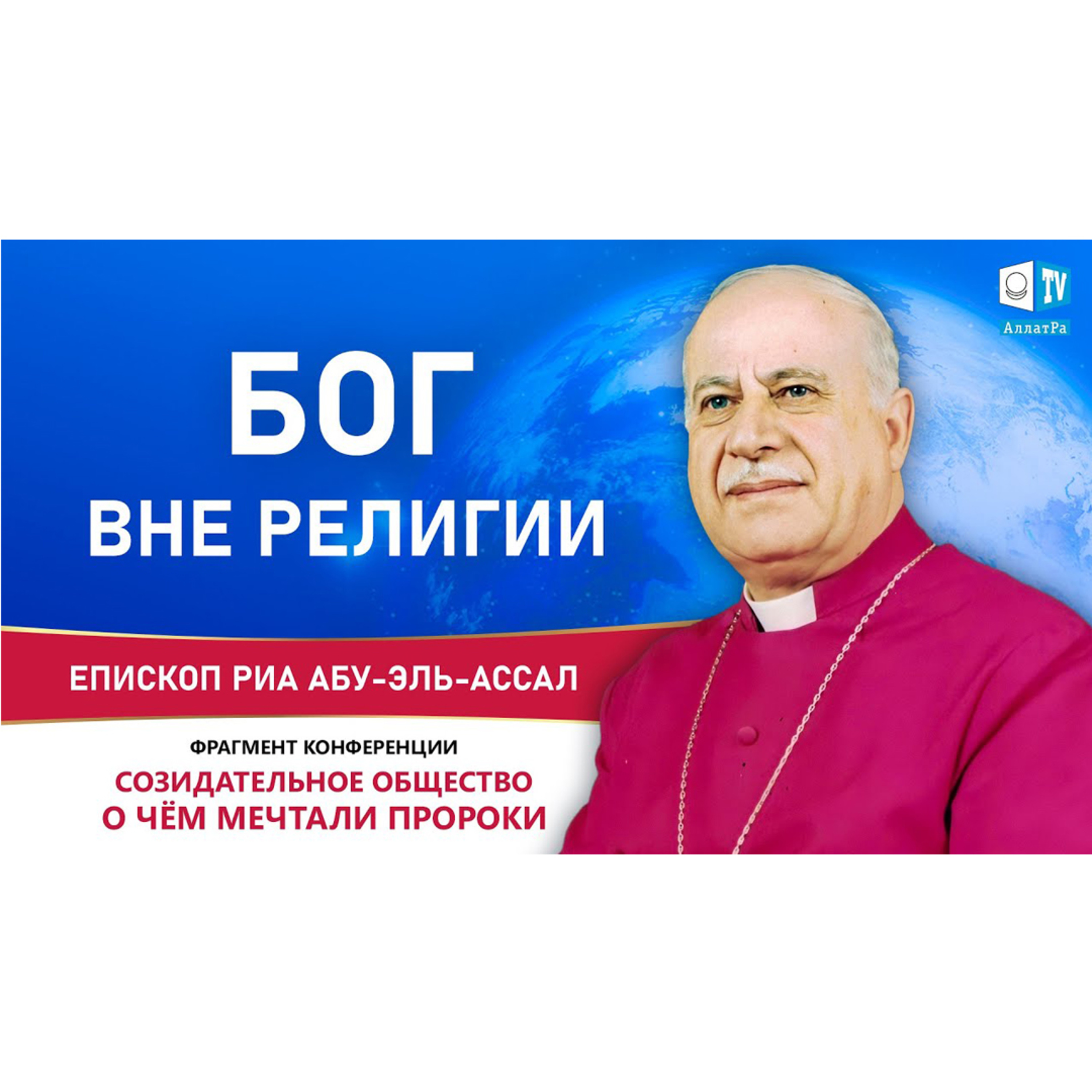 За буквой или Духом? | Тринадцатый Англиканский Епископ Иерусалимский Риа Абу-Эль-Ассал episode artwork