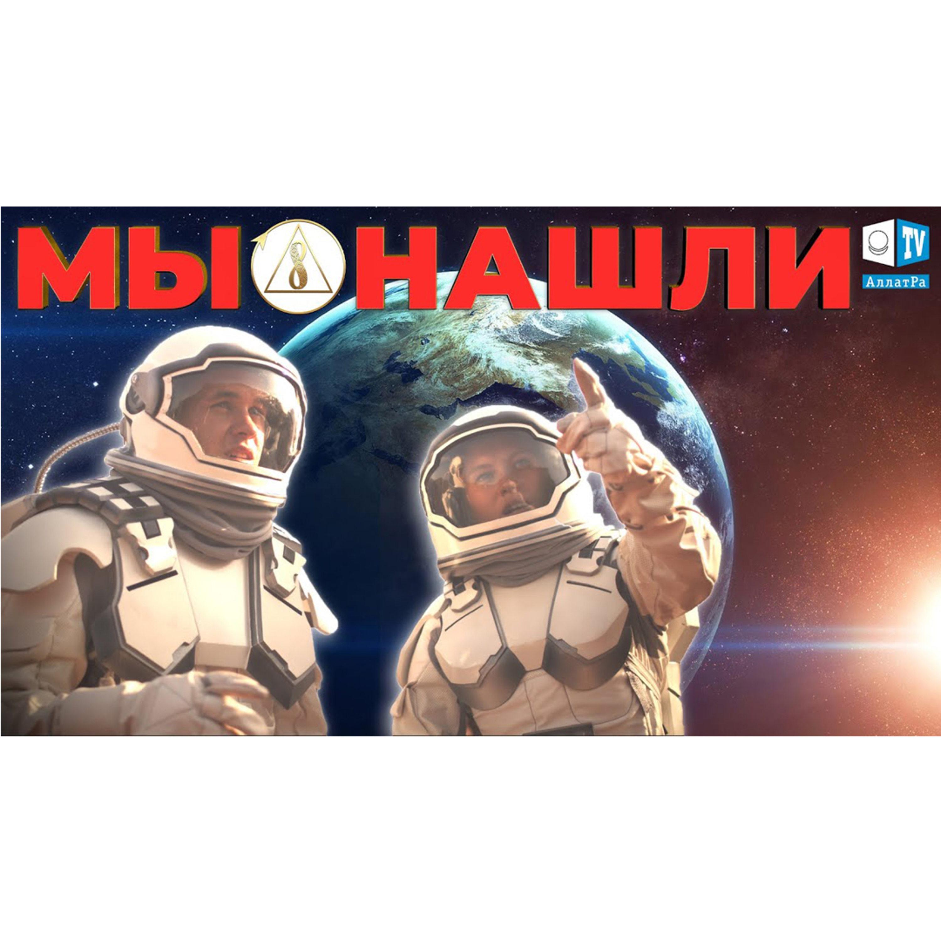 Короткометражный фильм | Можно ли создать Созидательное общество на Марсе? episode artwork