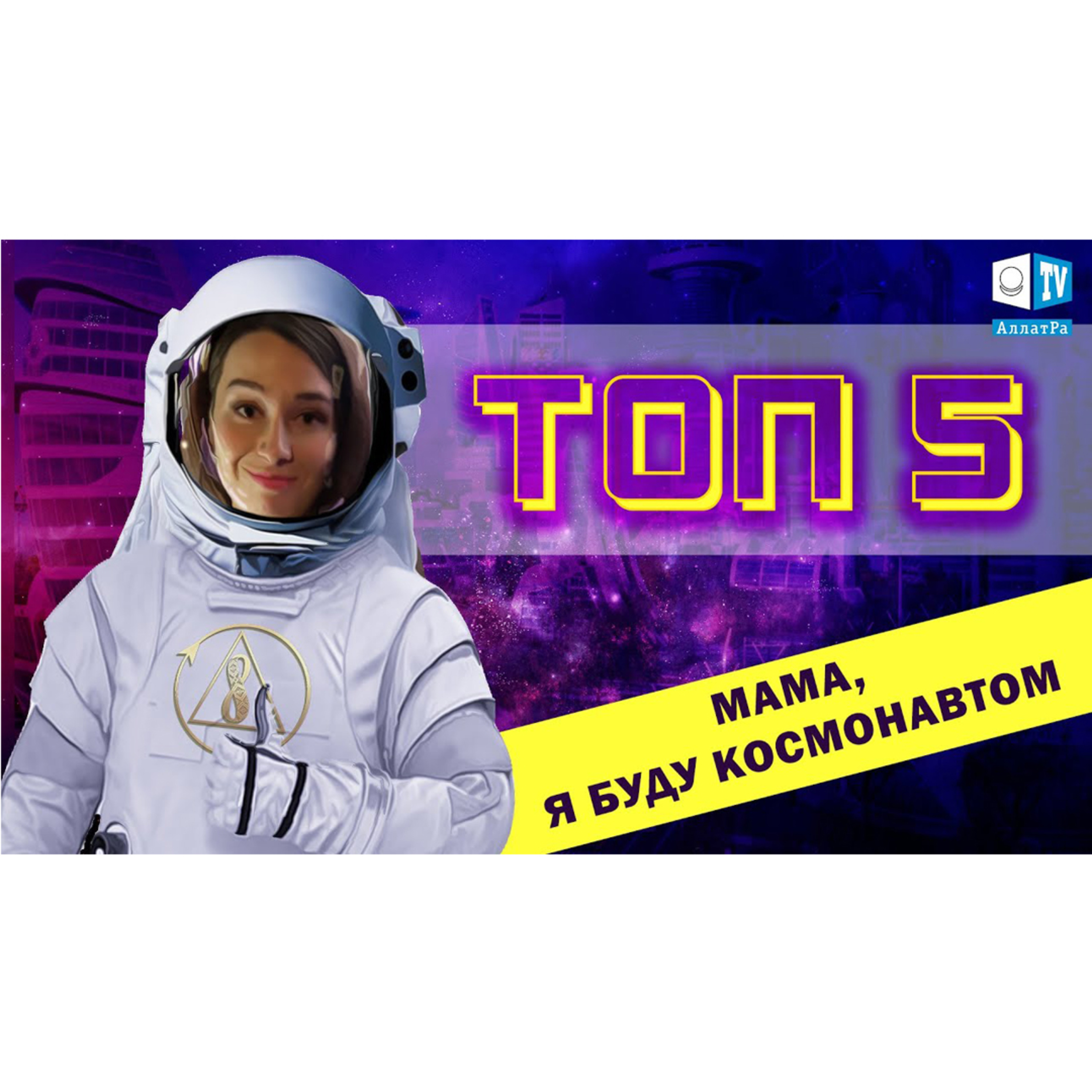 ТОП 5 профессий будущего, которые появятся в ближайшие годы episode artwork