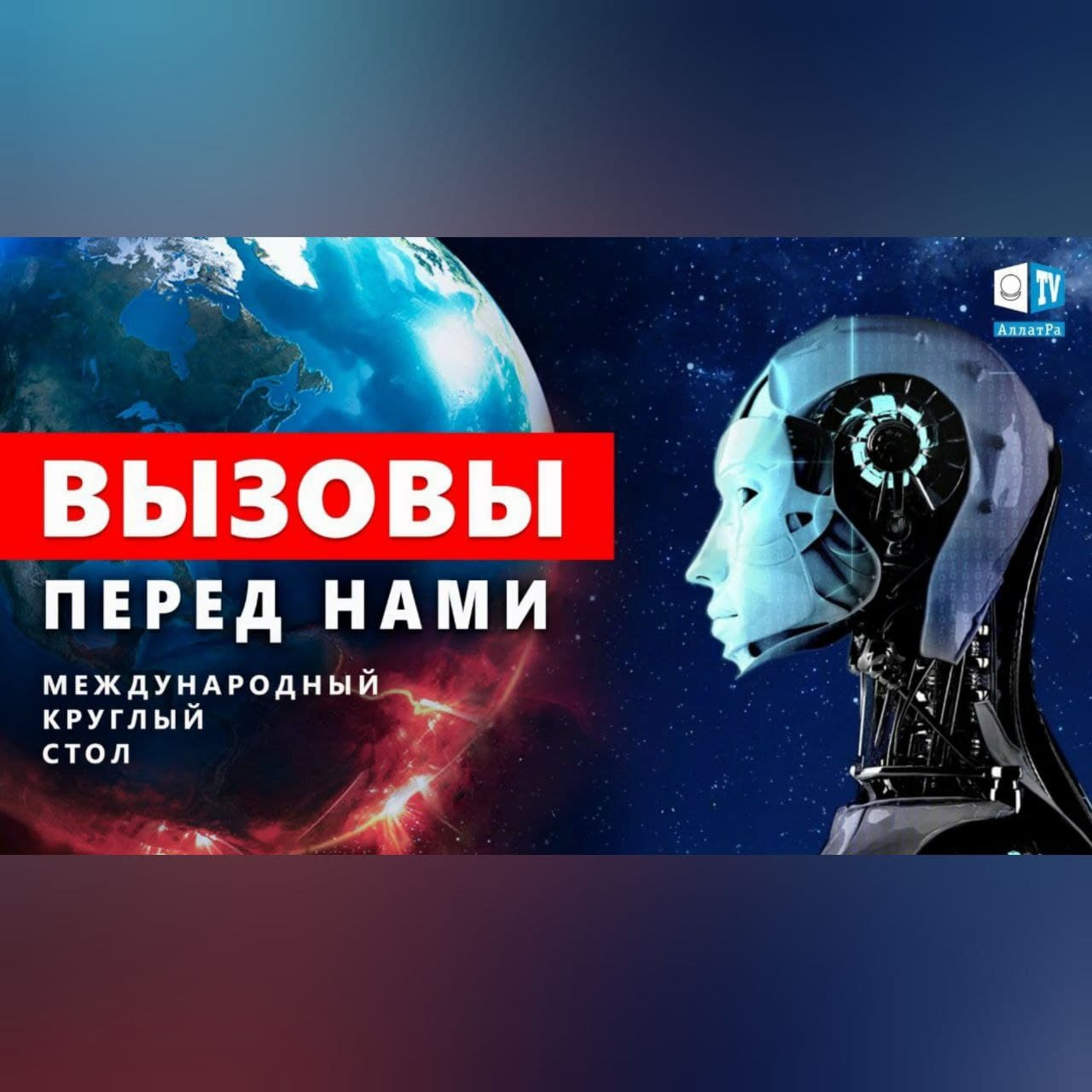 Искусственный интеллект и климатические изменения. Какие вызовы нам предстоит пройти? episode artwork