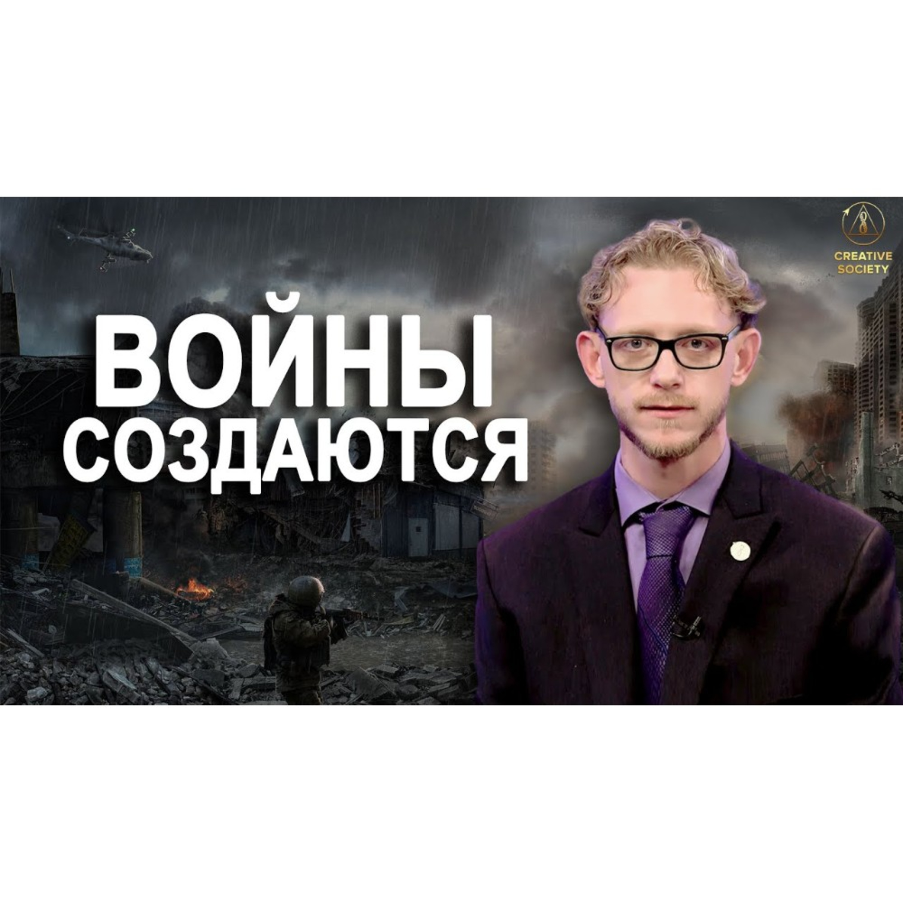 Что нам никогда не расскажут о во*не? episode artwork