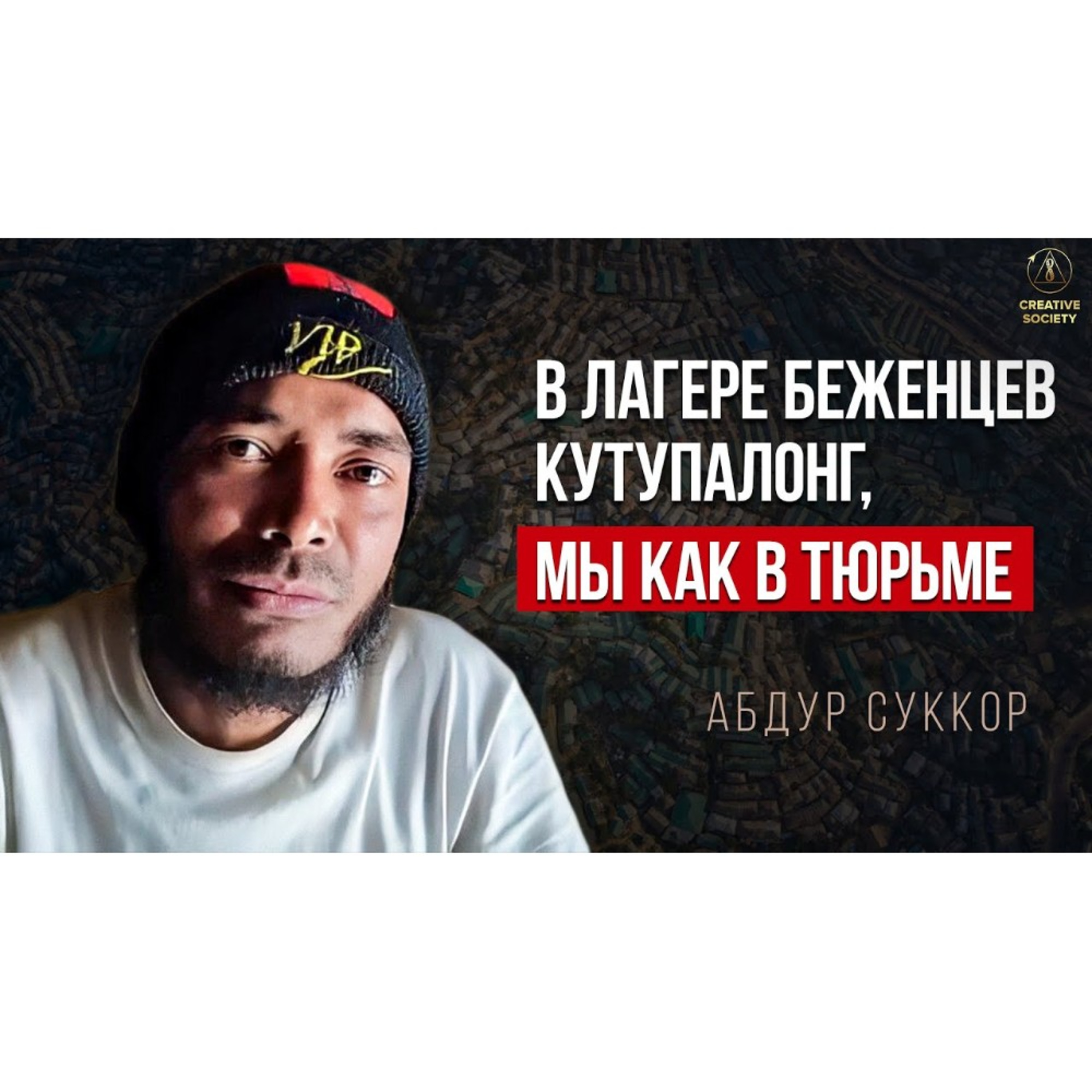История одного беженца episode artwork