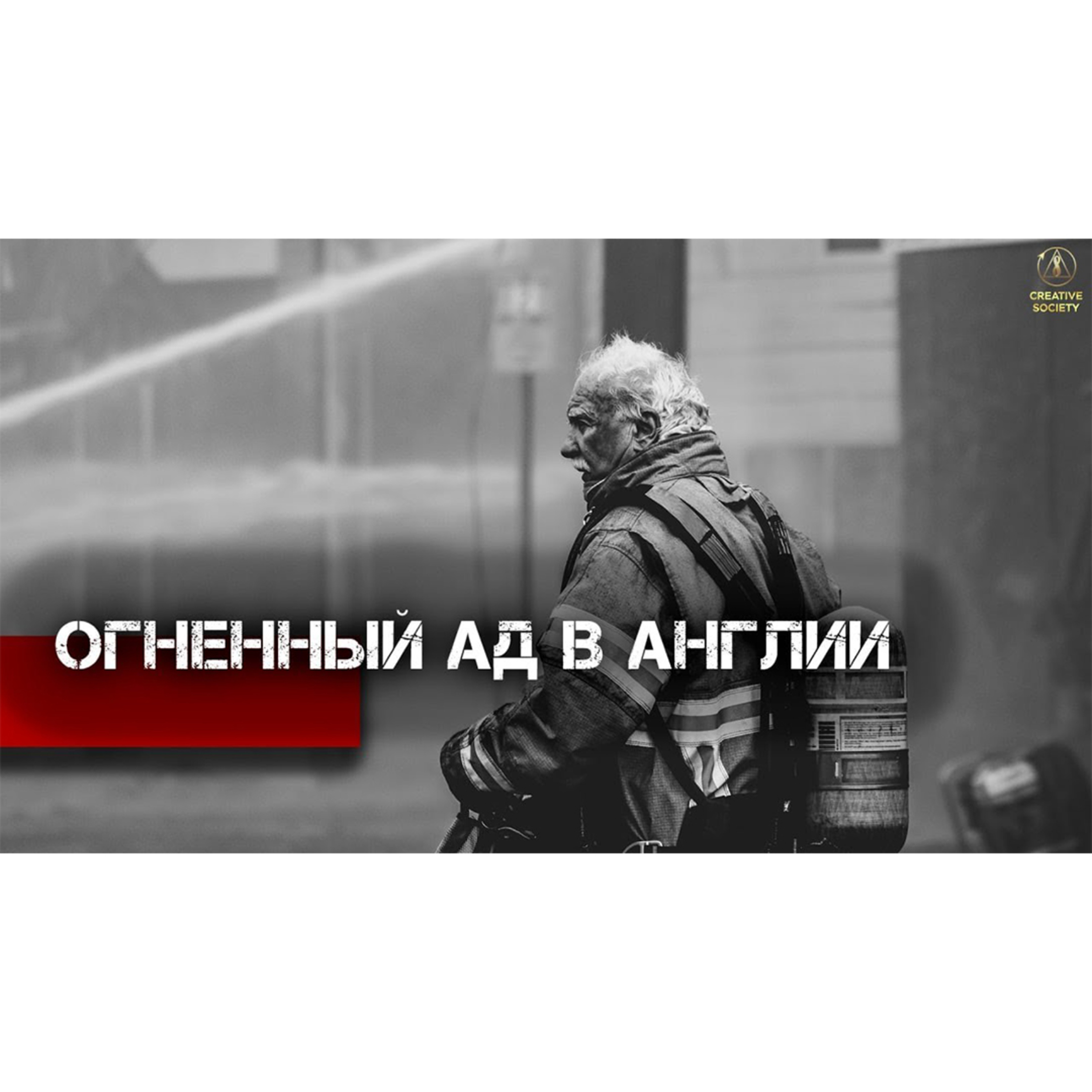 Как спасти пожарных? | Безопасный мир для каждого episode artwork