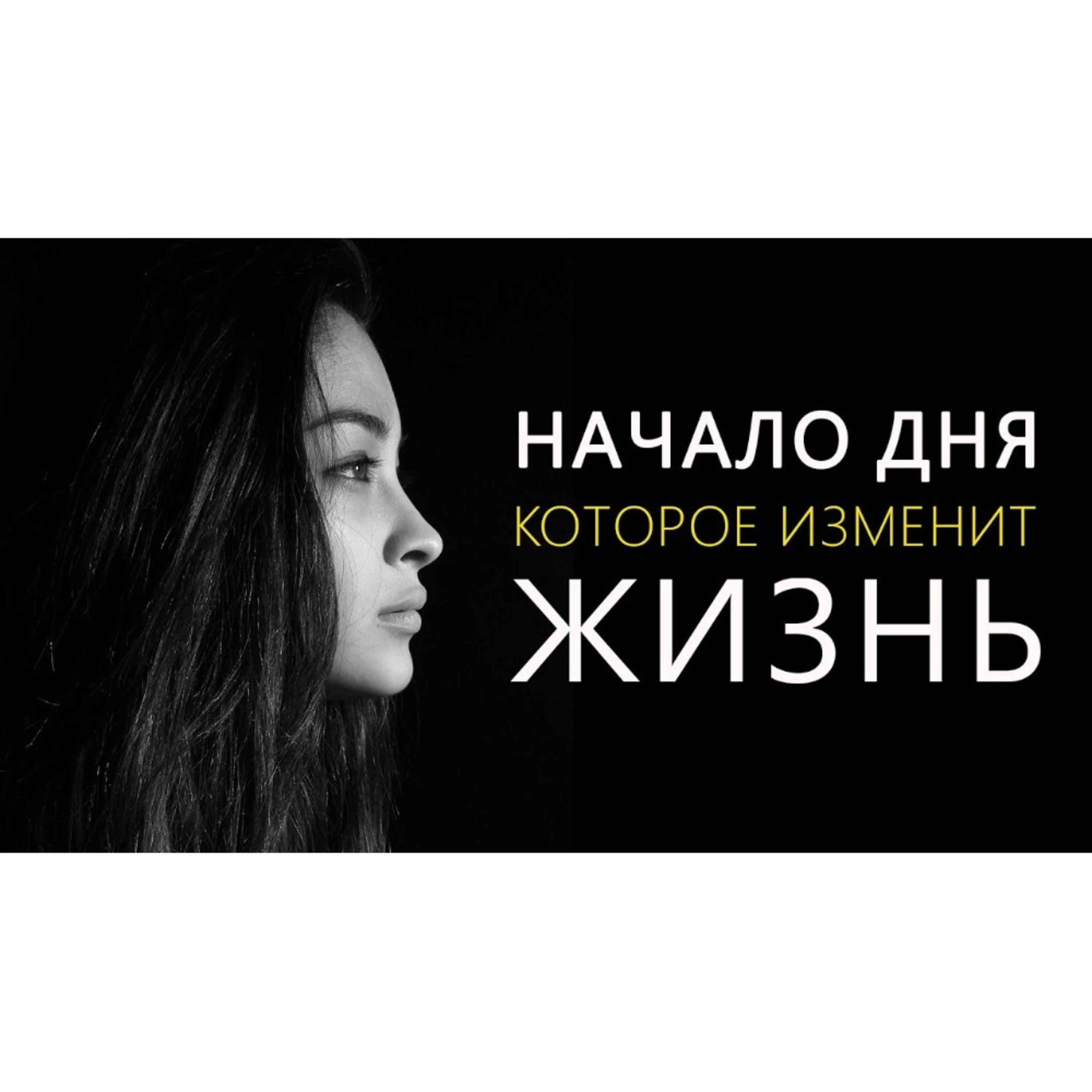 3 МИНУТЫ сильнейшей мотивации | Проснувшись, Делай Это! episode artwork