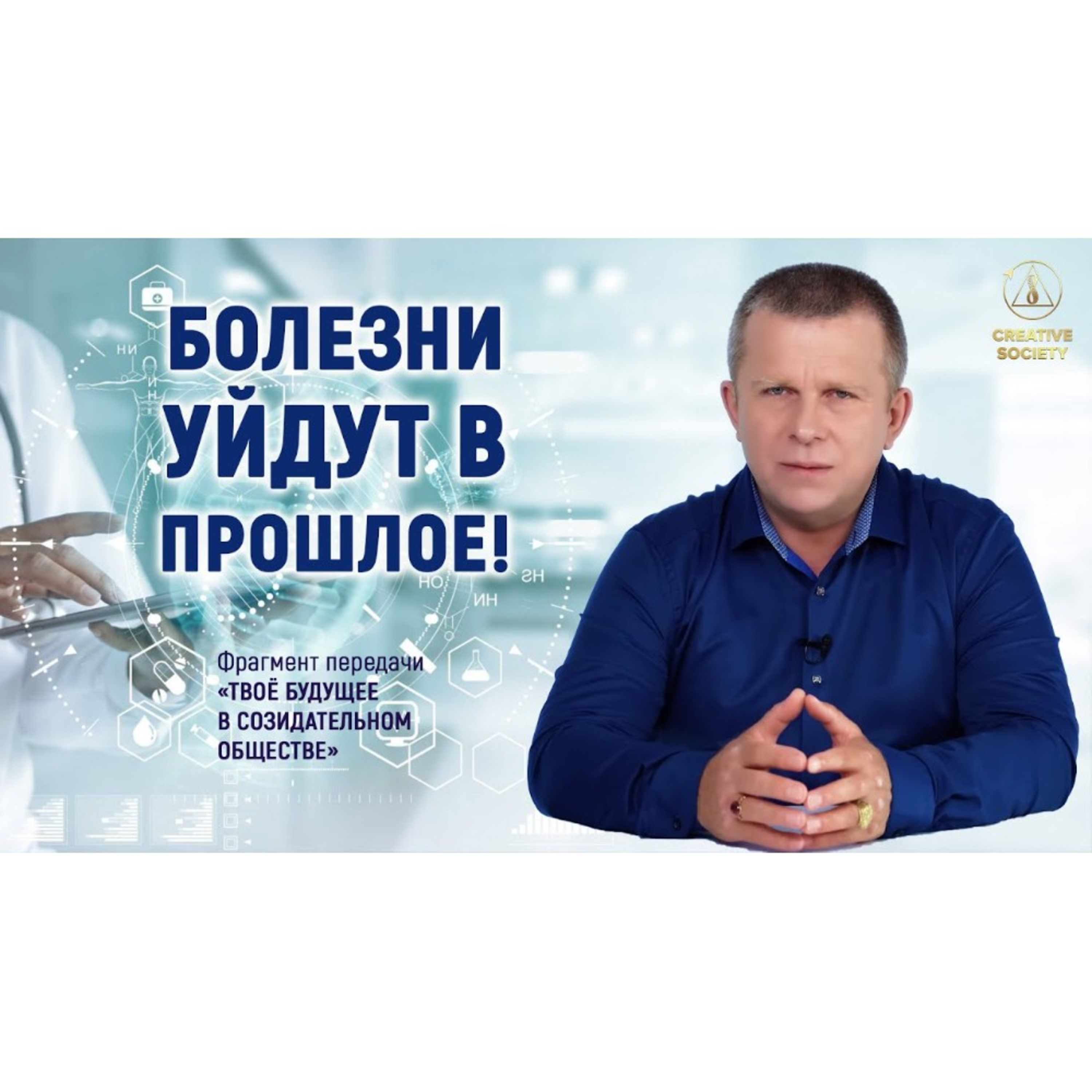 Болезни уйдут в прошлое episode artwork